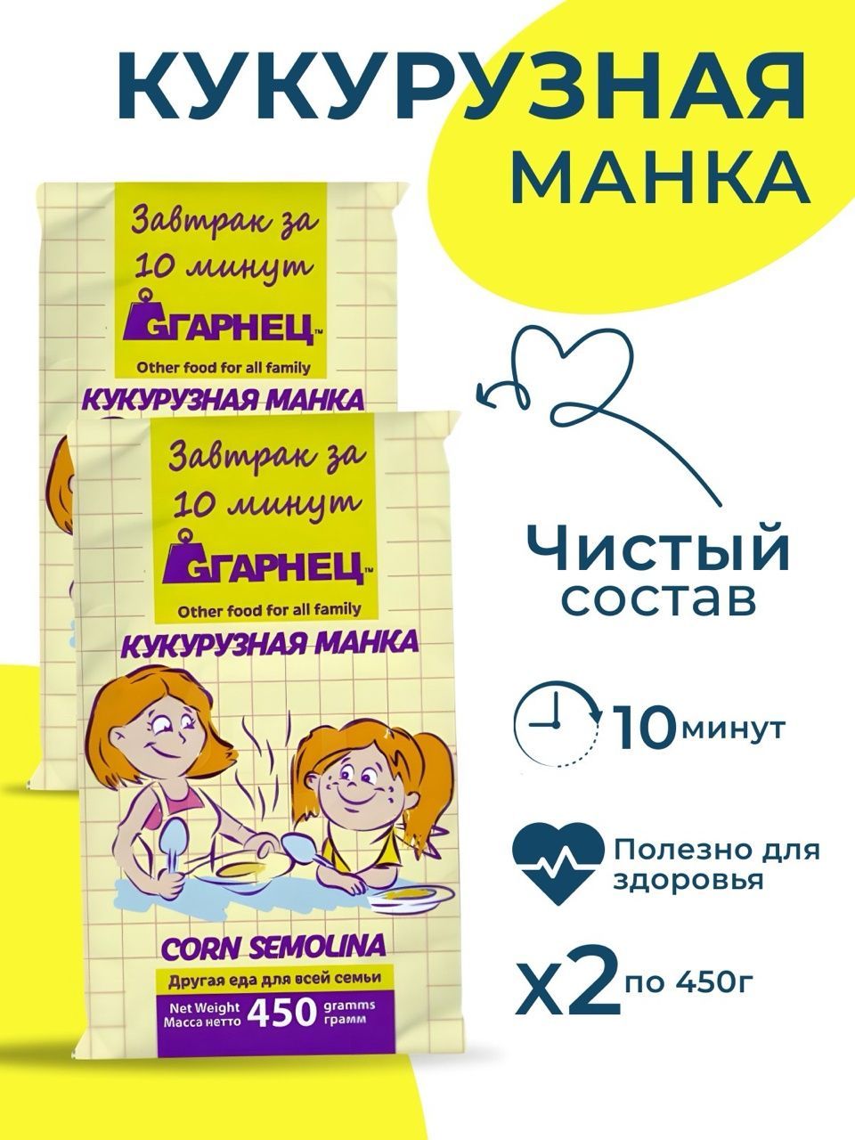 Манка крупа кукурузная Гарнец 2шт по 450гр