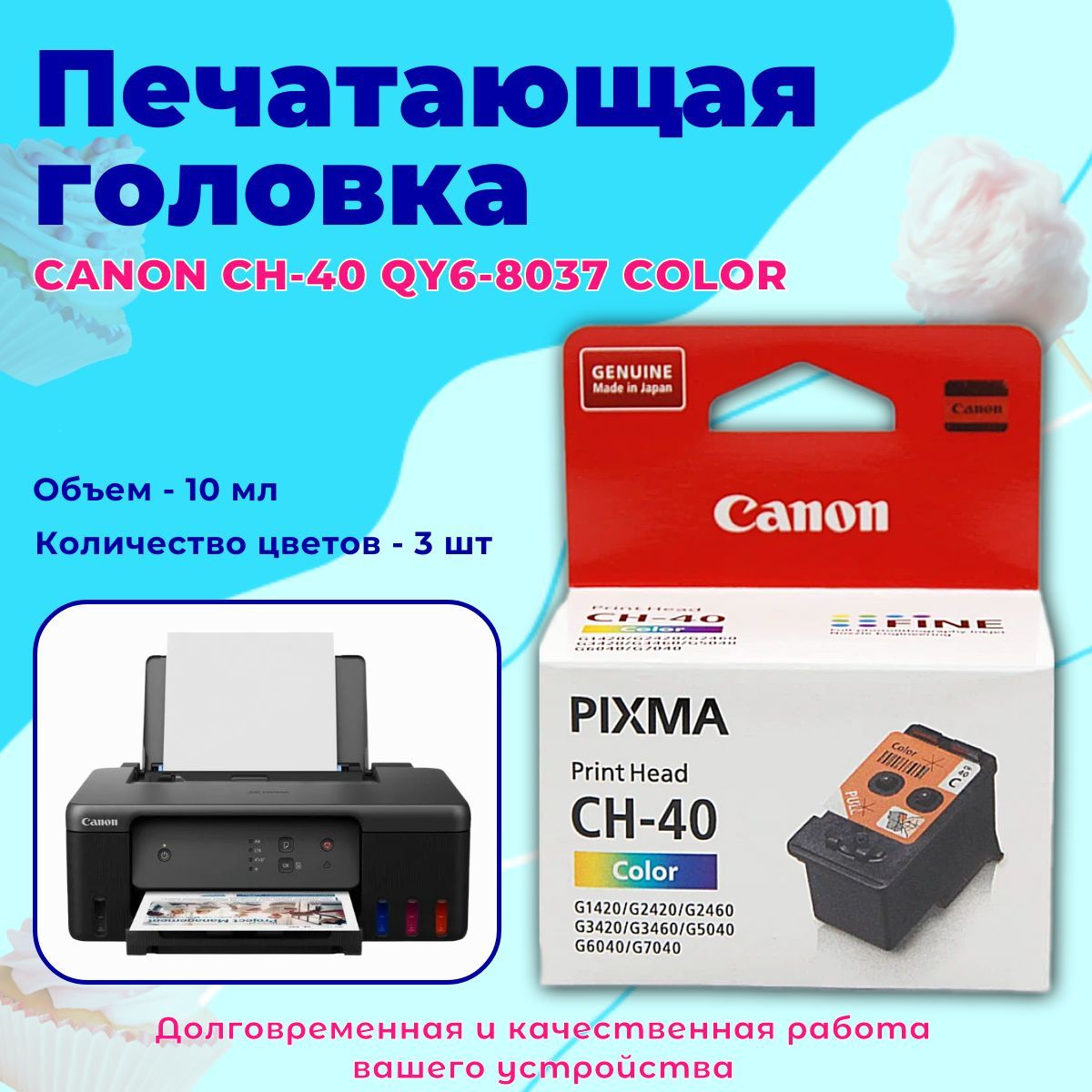 Печатающая головка canon CH-40 QY6-8037 Цветная color G1420, G2420, G3420