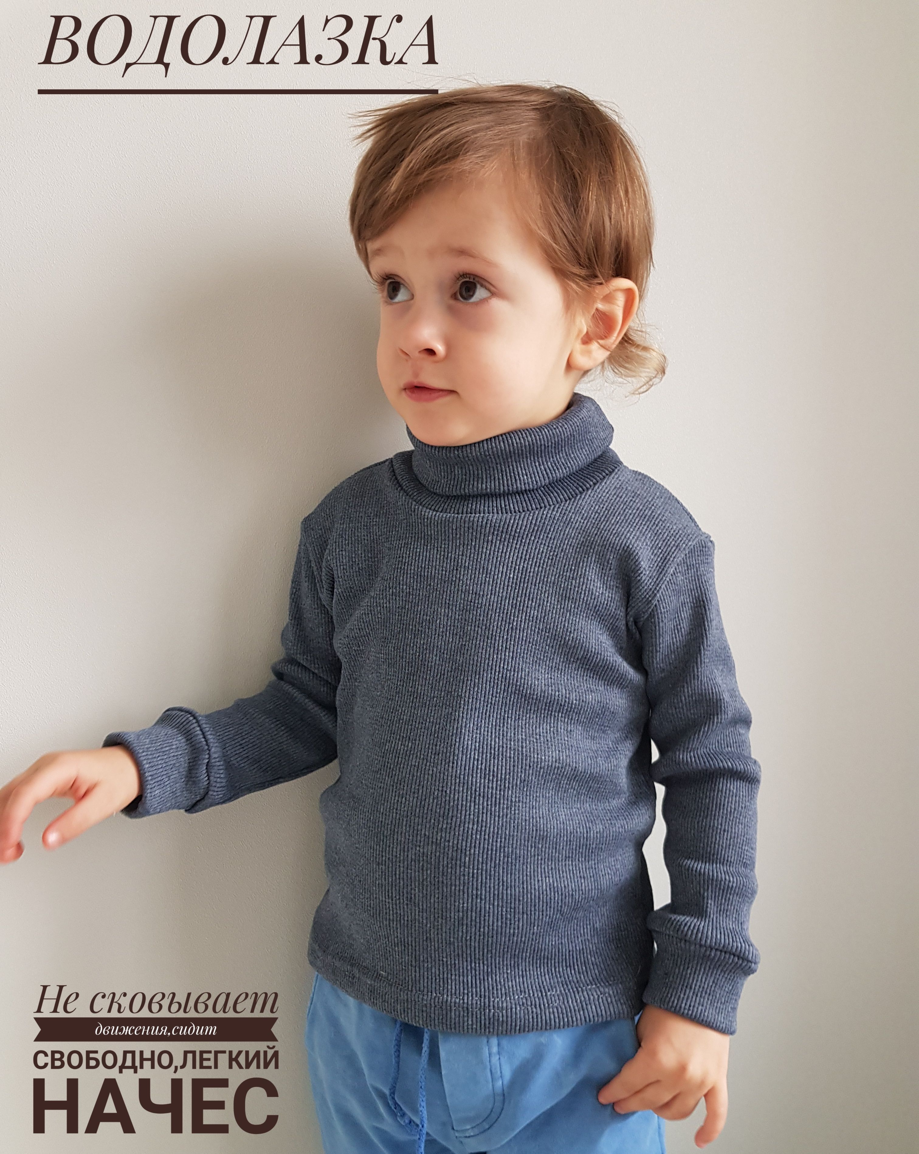 Водолазка для малышей