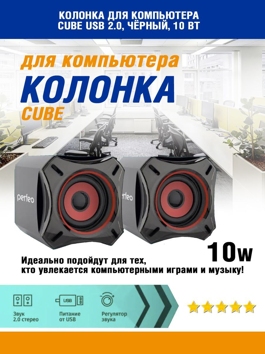 Компьютерные колонки 2.0 Perfeo, CUBE, чёрный