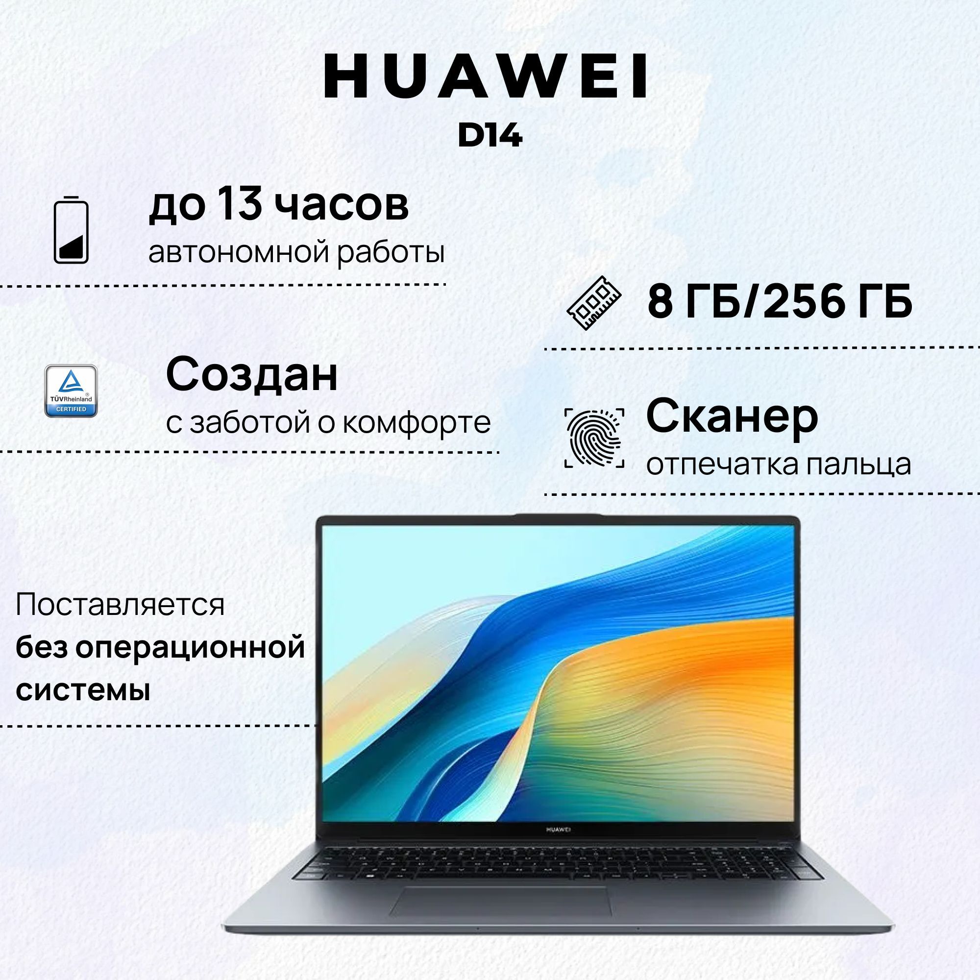 HUAWEID14Ноутбук14",IntelCorei3-1215U,RAM8ГБ,SSD256ГБ,IntelIrisXeGraphics,Безсистемы,темно-серый,Русскаяраскладка