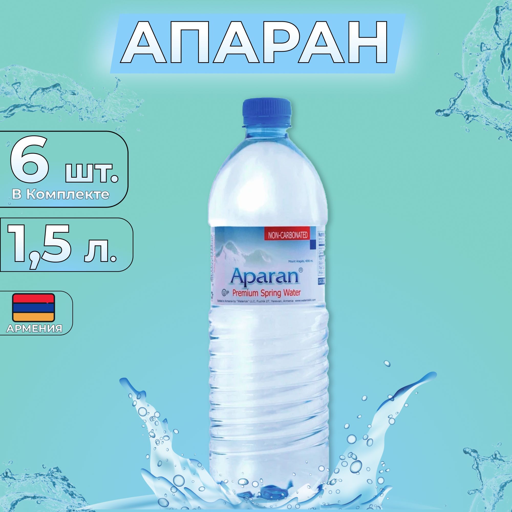 Aparan Вода Питьевая Негазированная 1500мл. 6шт