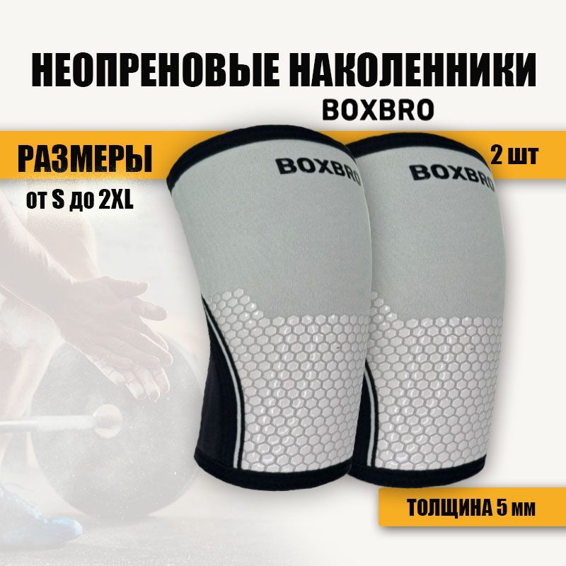 Неопреновые наколенники BOXBRO reversible 5 мм (XL)