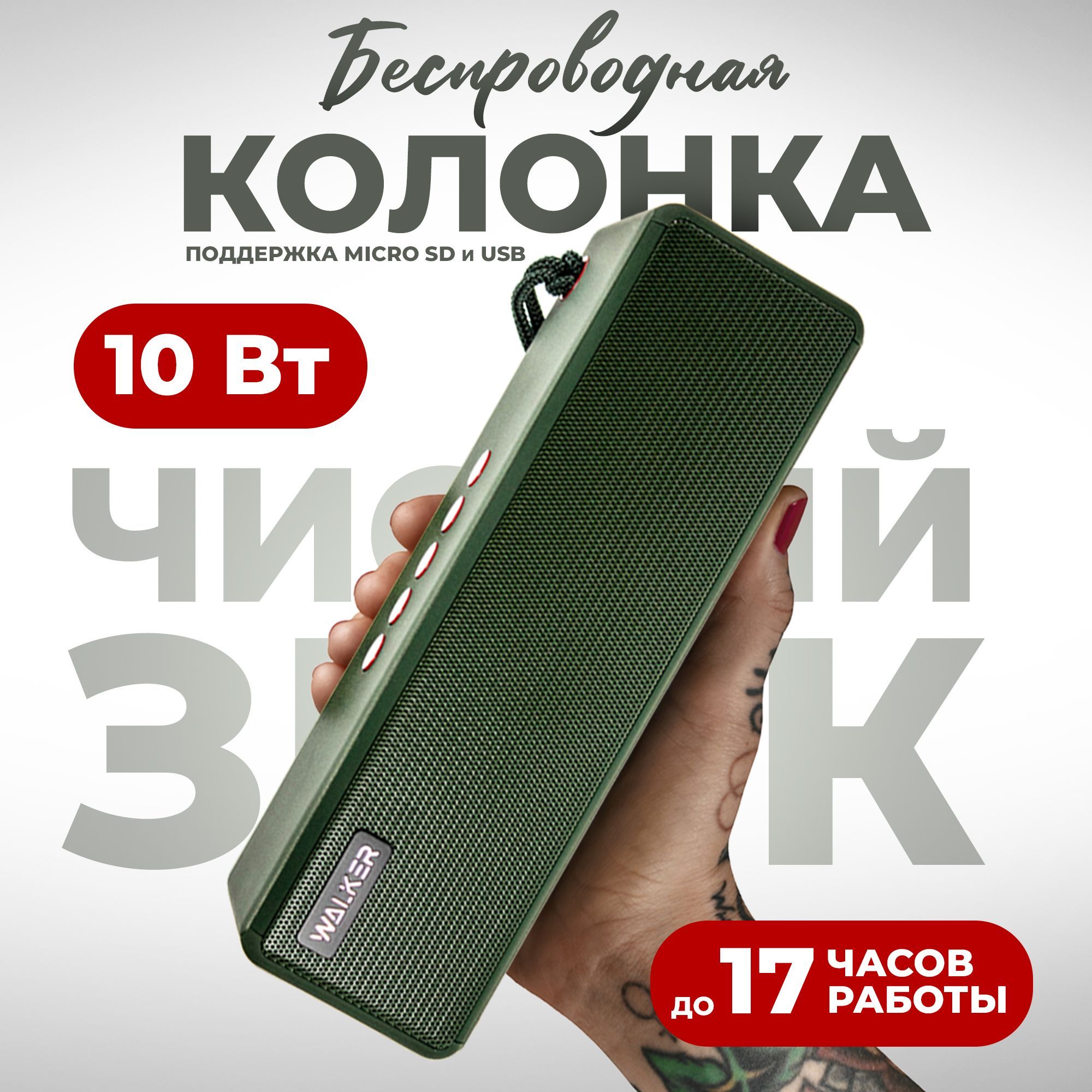 Музыкальная колонка портативная WALKER Колонка блютуз беспроводная с микрофоном для телевизора, компьютера с функцией радио