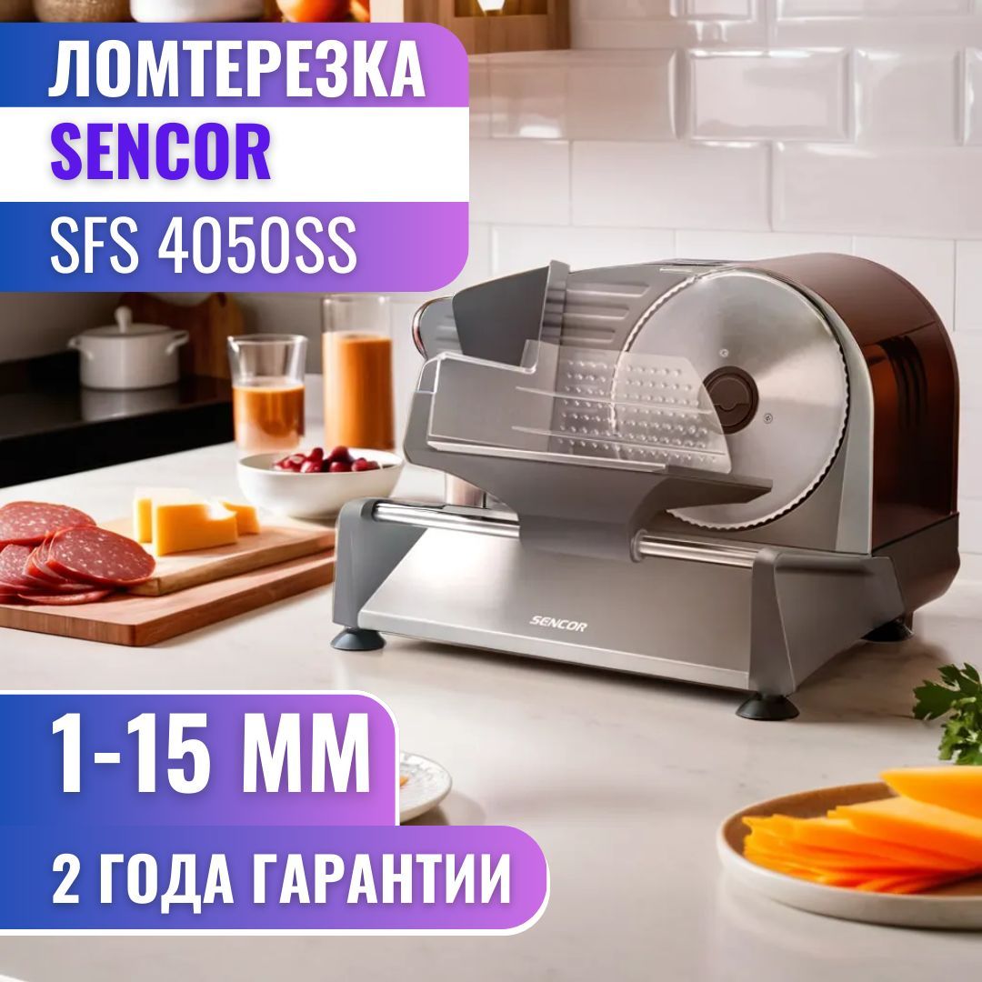 Слайсерэлектрический/ломтерезкаэлектрическаяSencorSFS4050SS