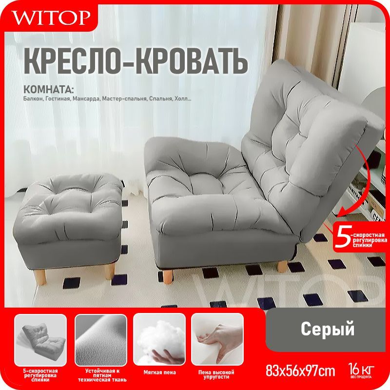 witopКресло-кровать,83х56х97см,серый