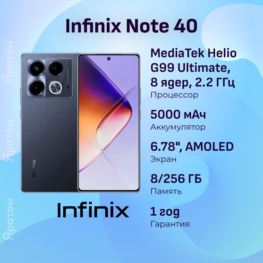 InfinixСмартфонNote40Ростест(EAC)8/256ГБ,черный