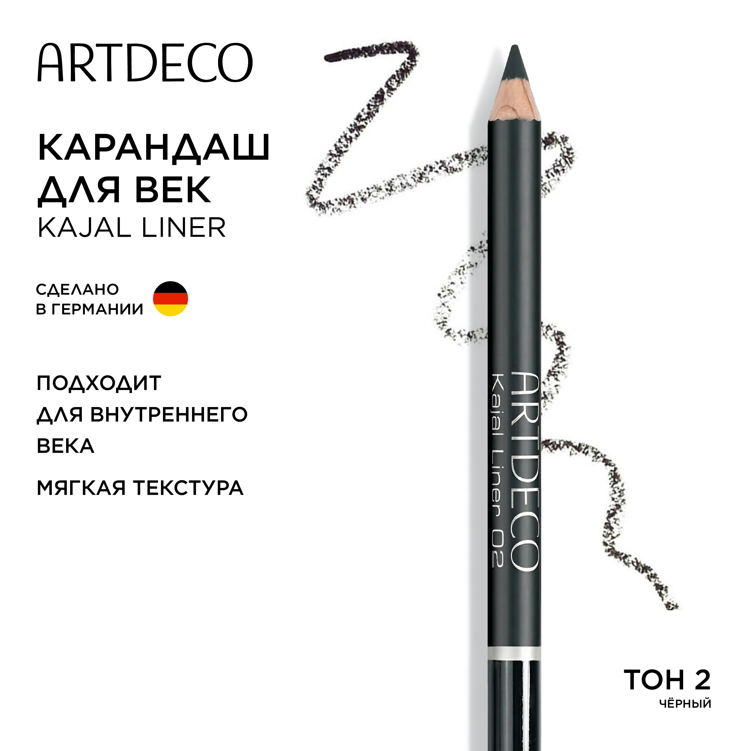 ARTDECO KAJAL LINER Карандаш для глаз тон 02