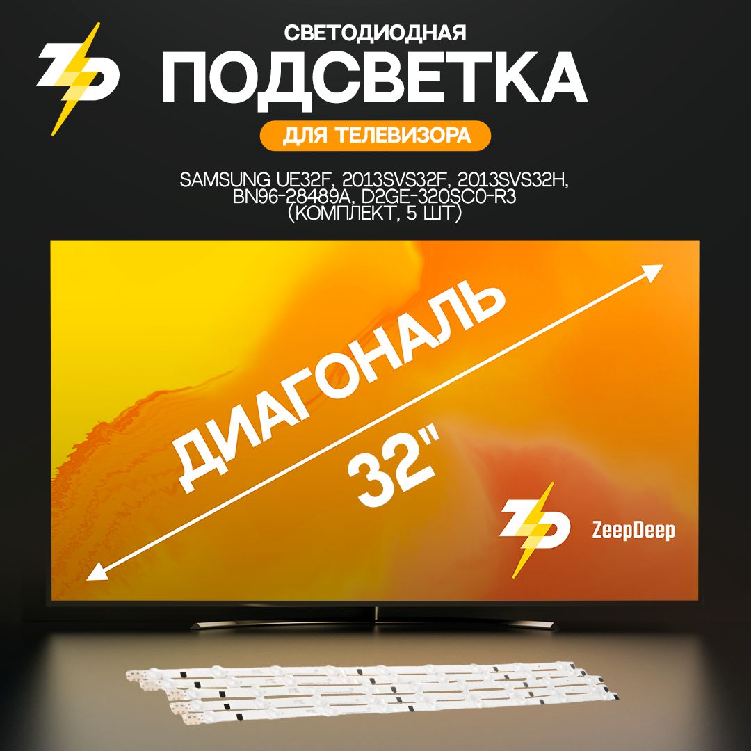 КомплектсветодиодныхподсветокдлятелевизоровSamsungUE32F,2013SVS32F,2013SVS32H,BN96-28489A,D2GE-320SC0-R3