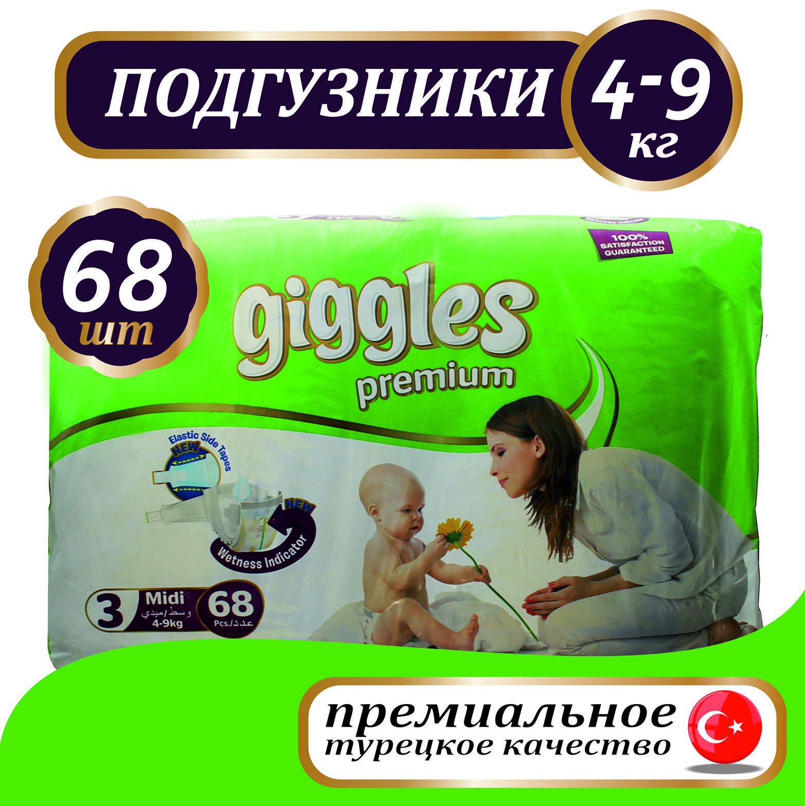 Детские подгузники премиум Giggles Jumbo Midi от 4 до 9 кг 68 штук