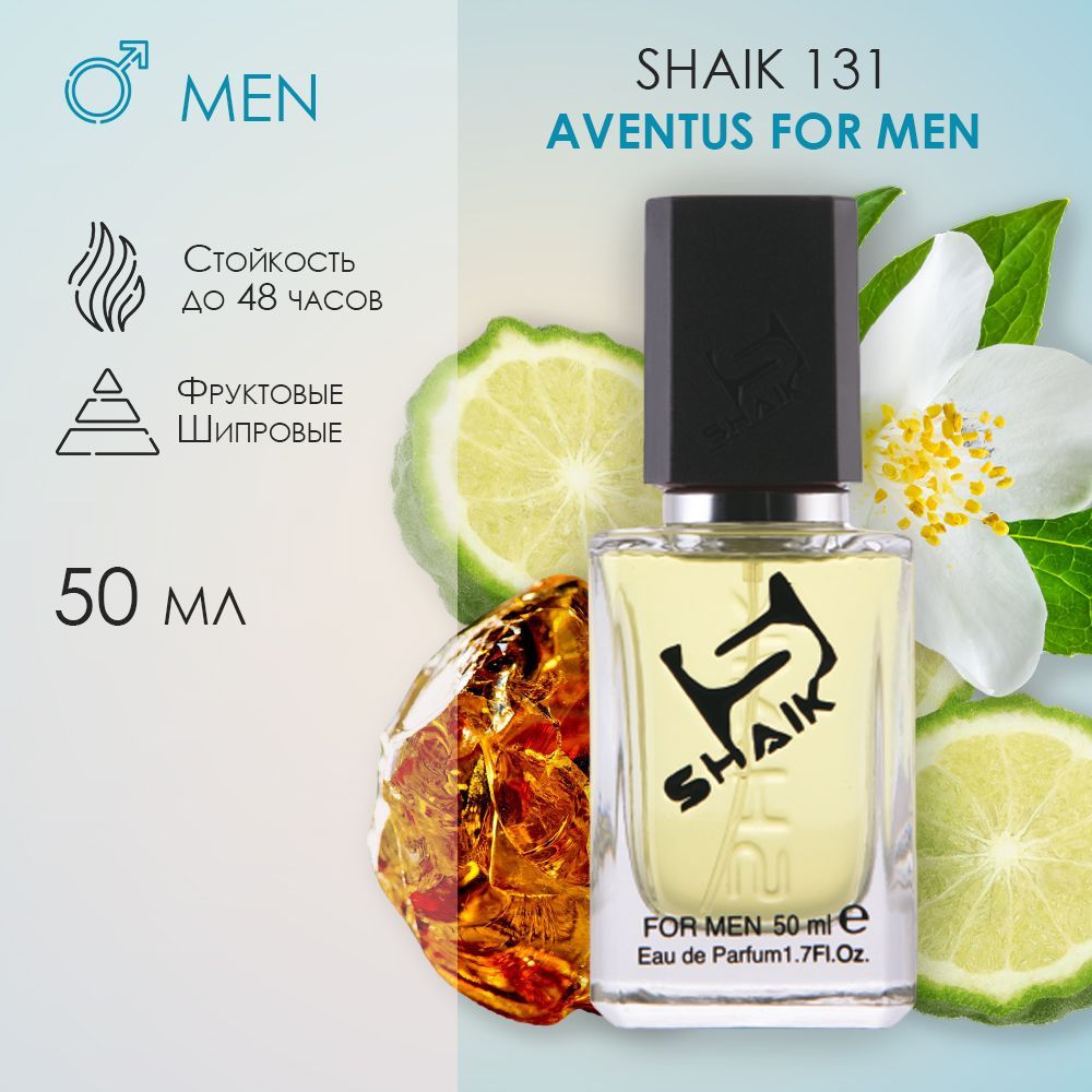 SHAIK Парфюмерная вода №131 Aventus For Men, 50 мл