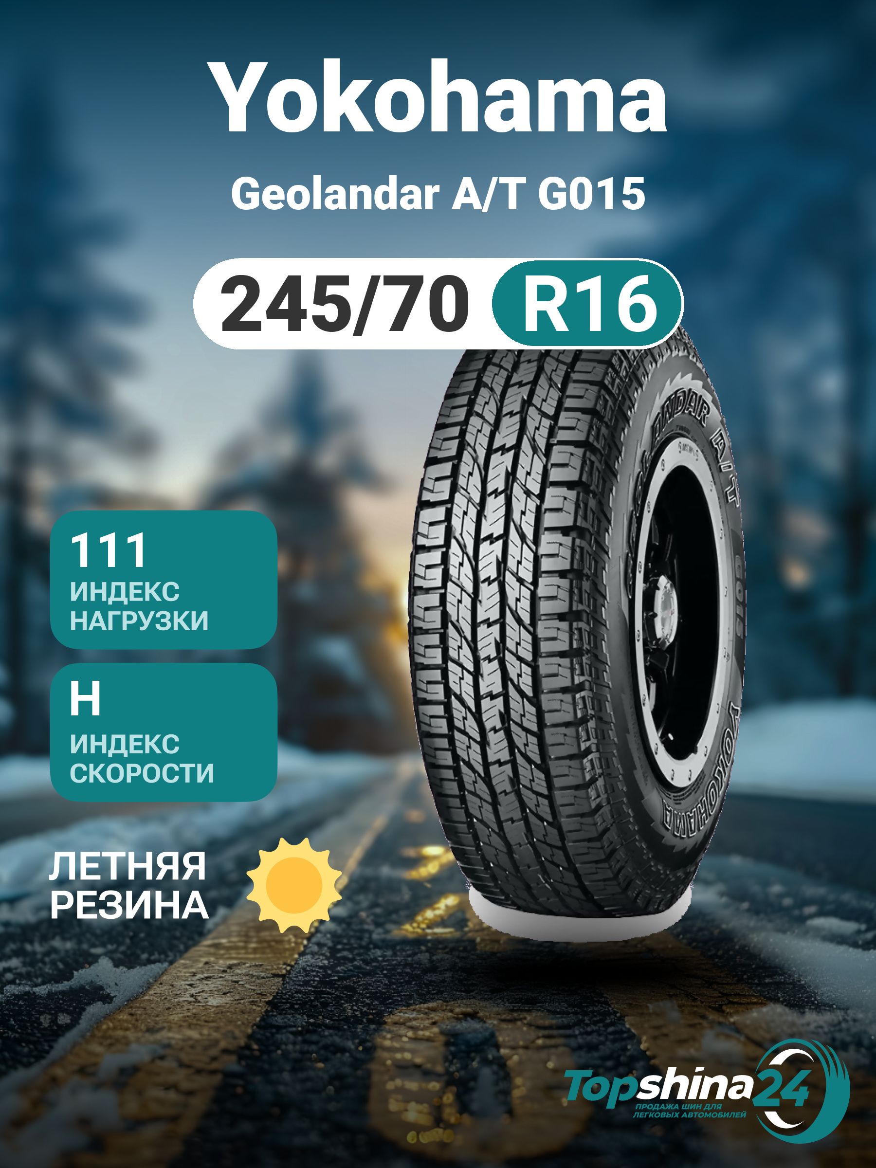 Yokohama Geolandar A/T G015 Шины  всесезонные 245/70  R16 111H