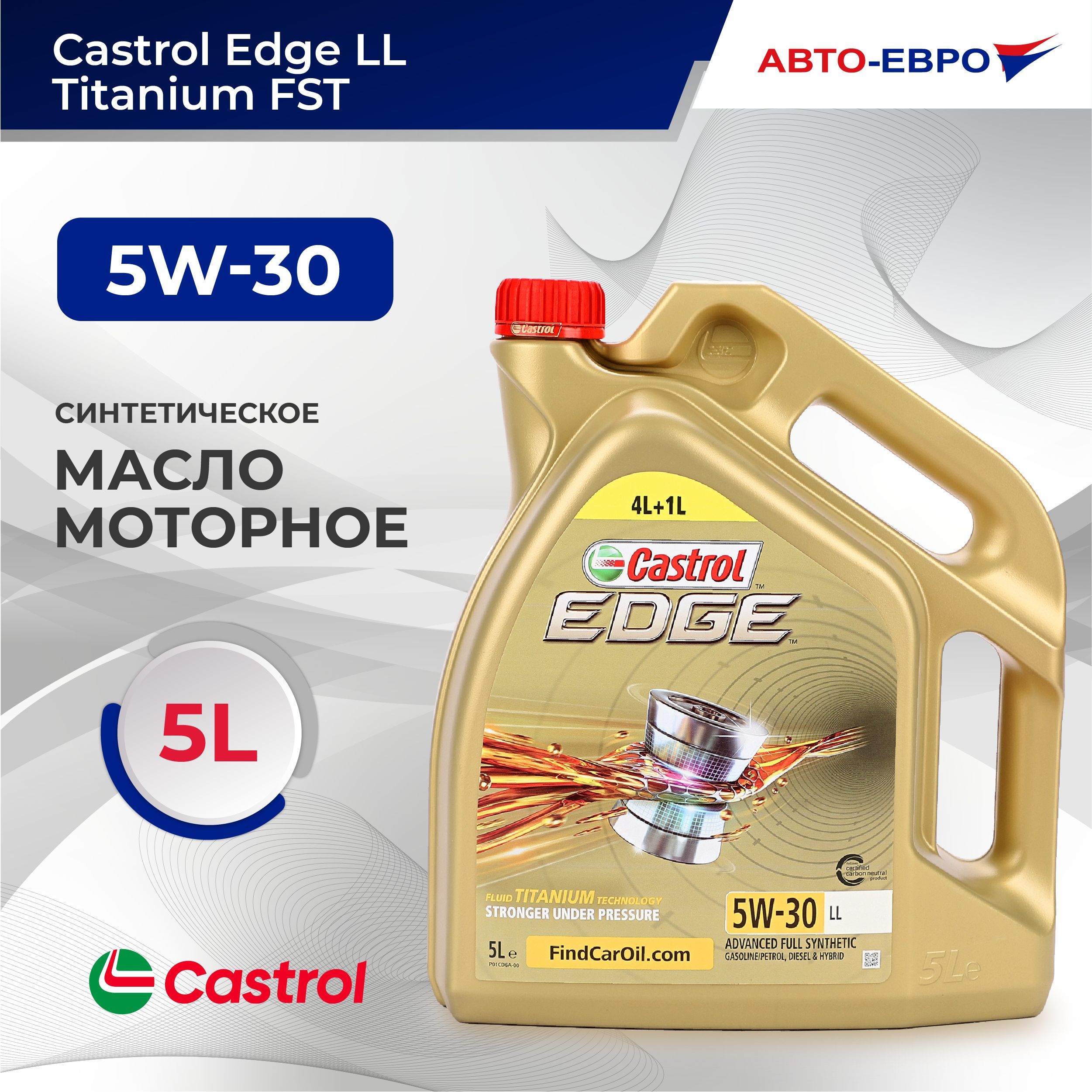 Castrol Edge LL Titanium FST 5W-30 Масло моторное, Синтетическое, 5 л