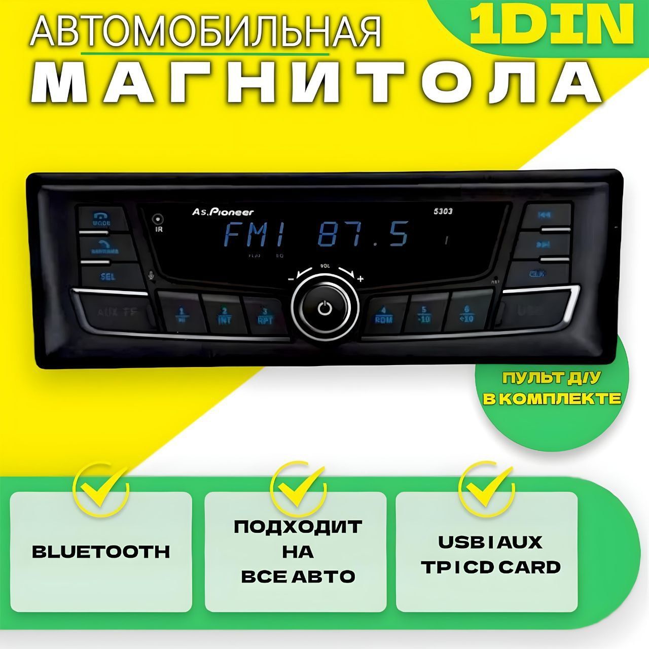 Магнитола 1 din для авто с блютуз, USB, AUX, автомагнитола с Bluetooth, Пульт ДУ