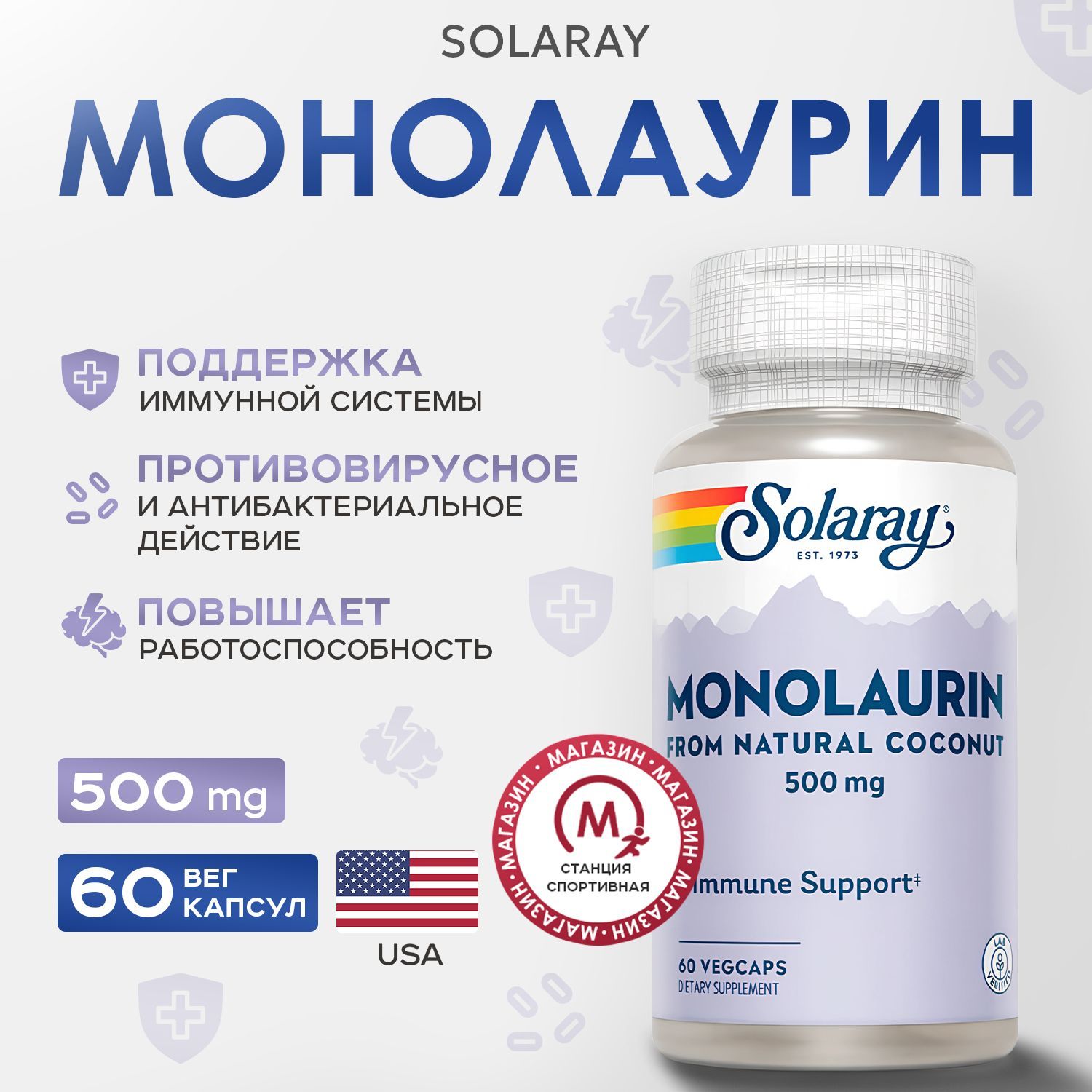 Solaray, Монолаурин, 60 капсул, Monolaurin