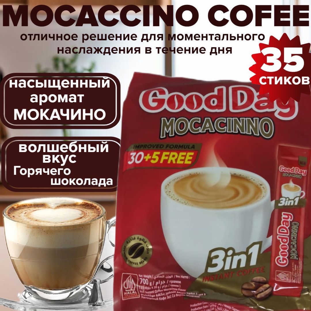 Good Day Мокачино 3в1 35 шт по 20 г