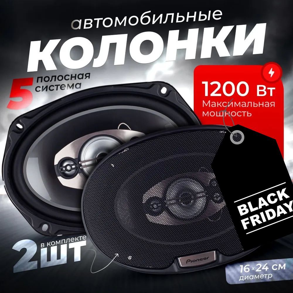 Колонки автомобильные динамики Pioneer 16 см 1200W Pioneer