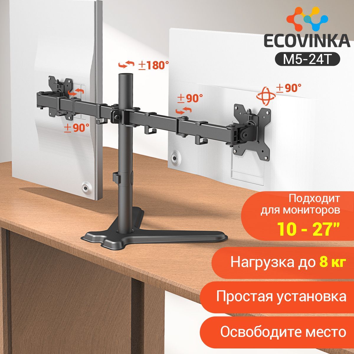 ECOVINKA кронштейн для монитора 13"-32" дюймов настольный, черный M5-24T / подставка под монитор до 8 кг