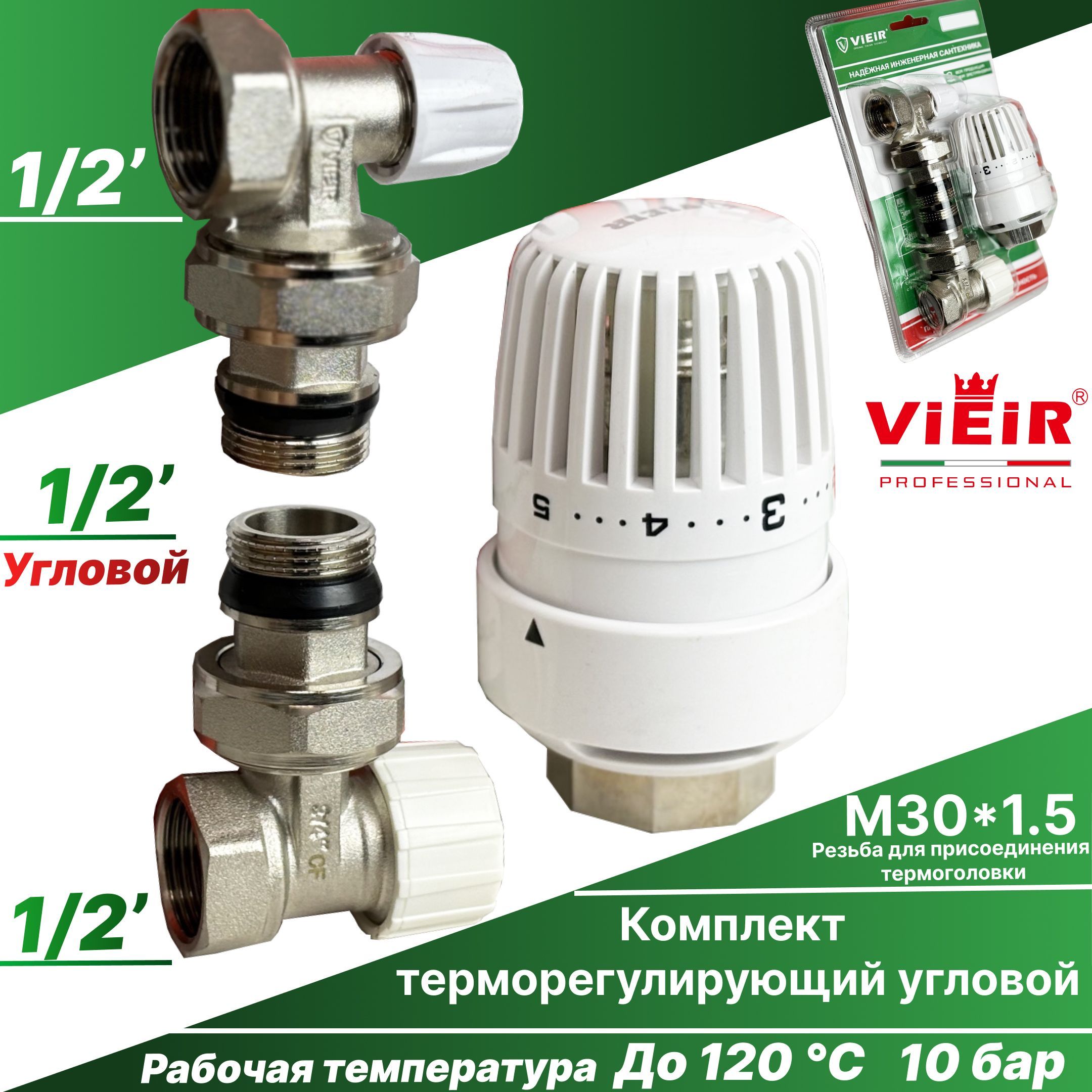 Комплект терморегулирующий угловой 1/2"VR391