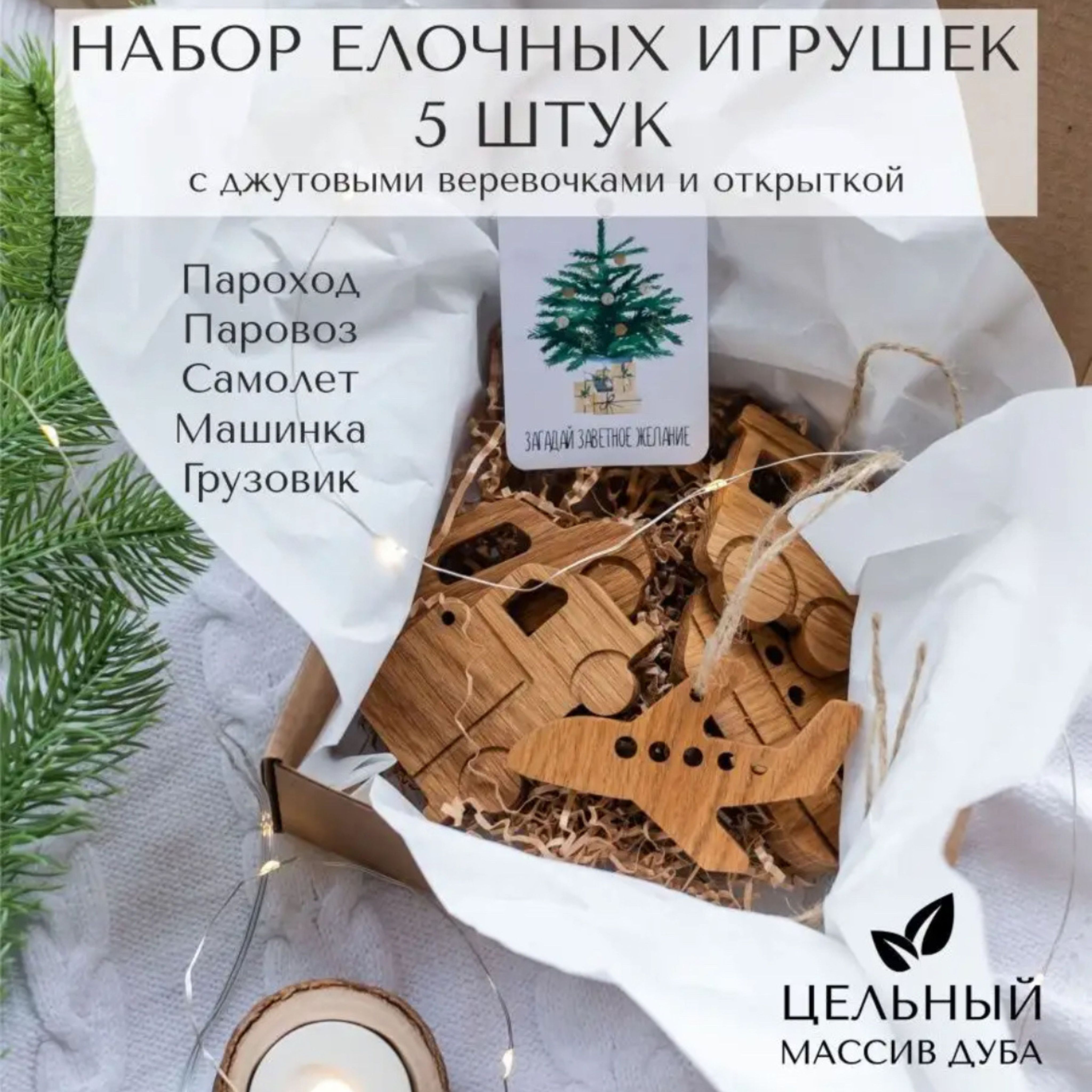 Lutic Home Елочная игрушка Транспорт набор Транспорт, Поезд 5 шт.