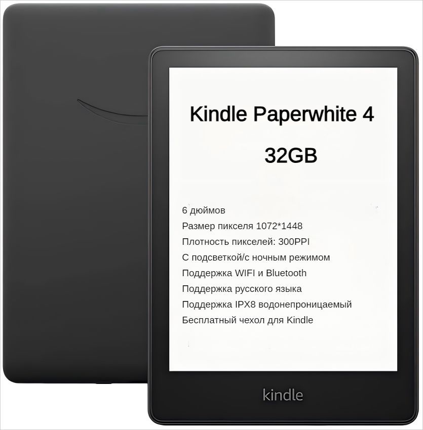 AmazonKindle6"ЭлектроннаякнигаKindlePaperwhite4(8ГБ/32ГБ)/IPX8Водонепроницаемость/Bluetooth+WIFI/300PPI/Бесплатныйчехол/Поддержкарусскогоязыка,черно-серый