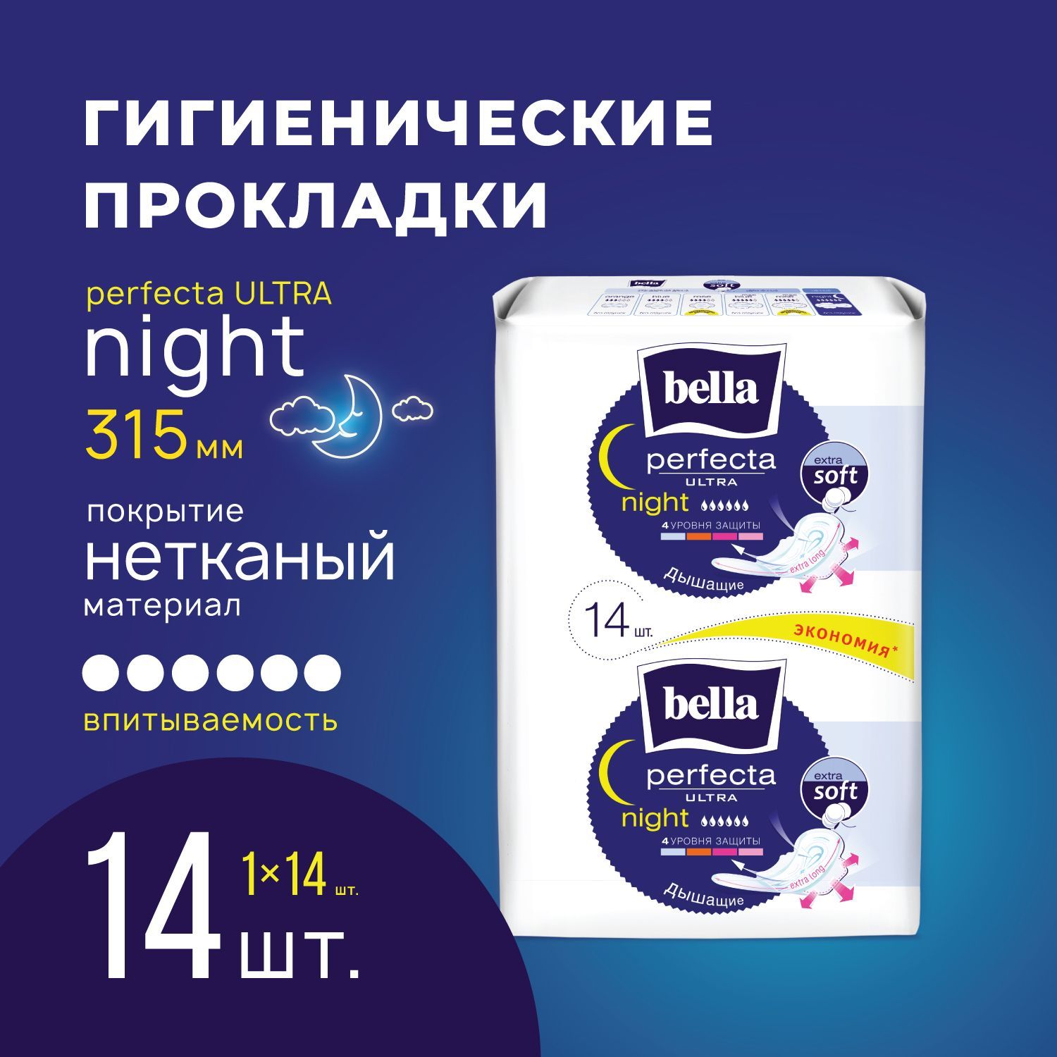 Прокладки женские ультратонкие Perfecta Ultra Night extra soft ночные удлиненные, 14 шт.