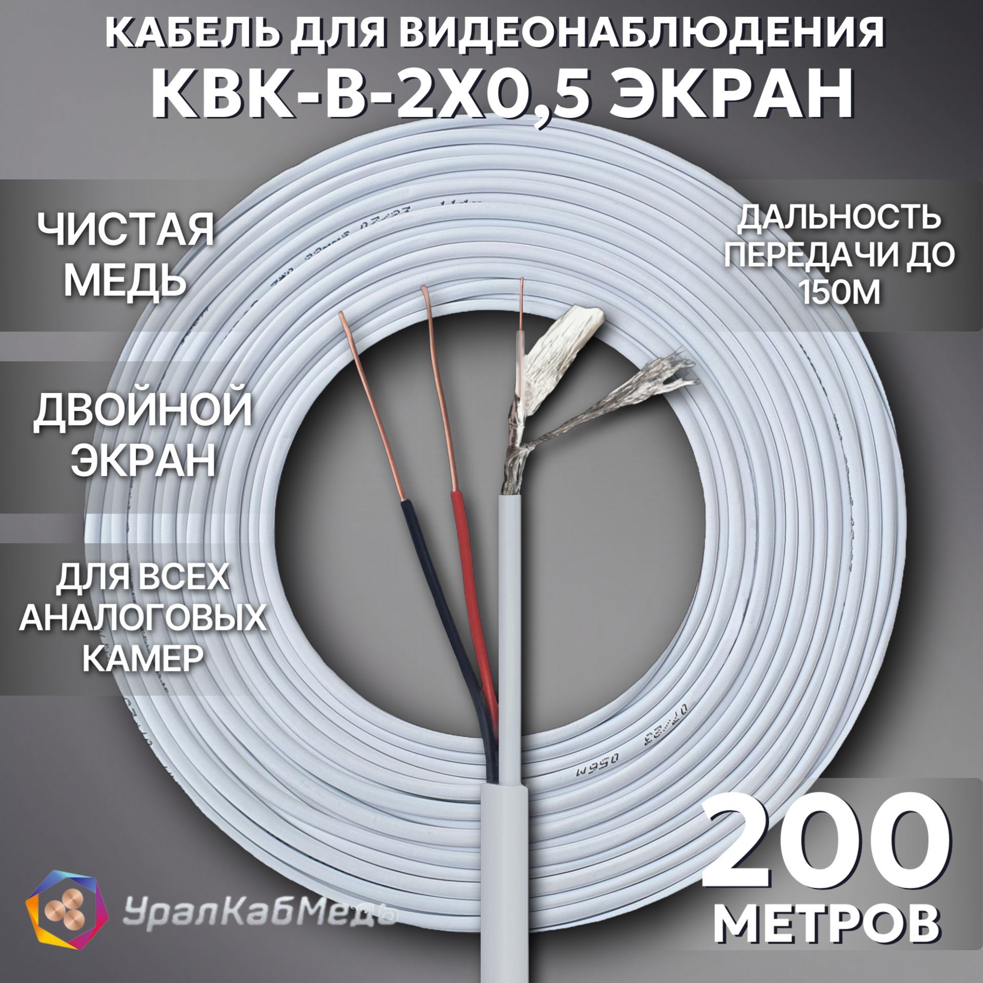 УралКабМедьВидеокабельDC5.5x2.1мм/BNC,200м,белый