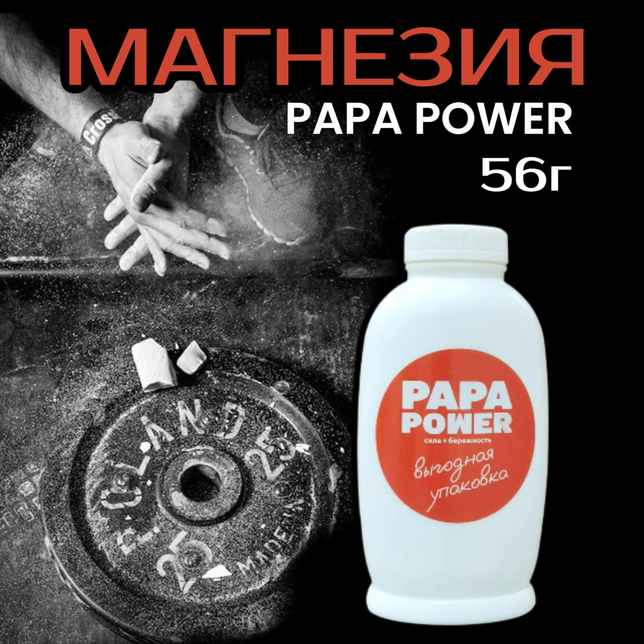 PAPA POWER Магнезия 0.056 кг