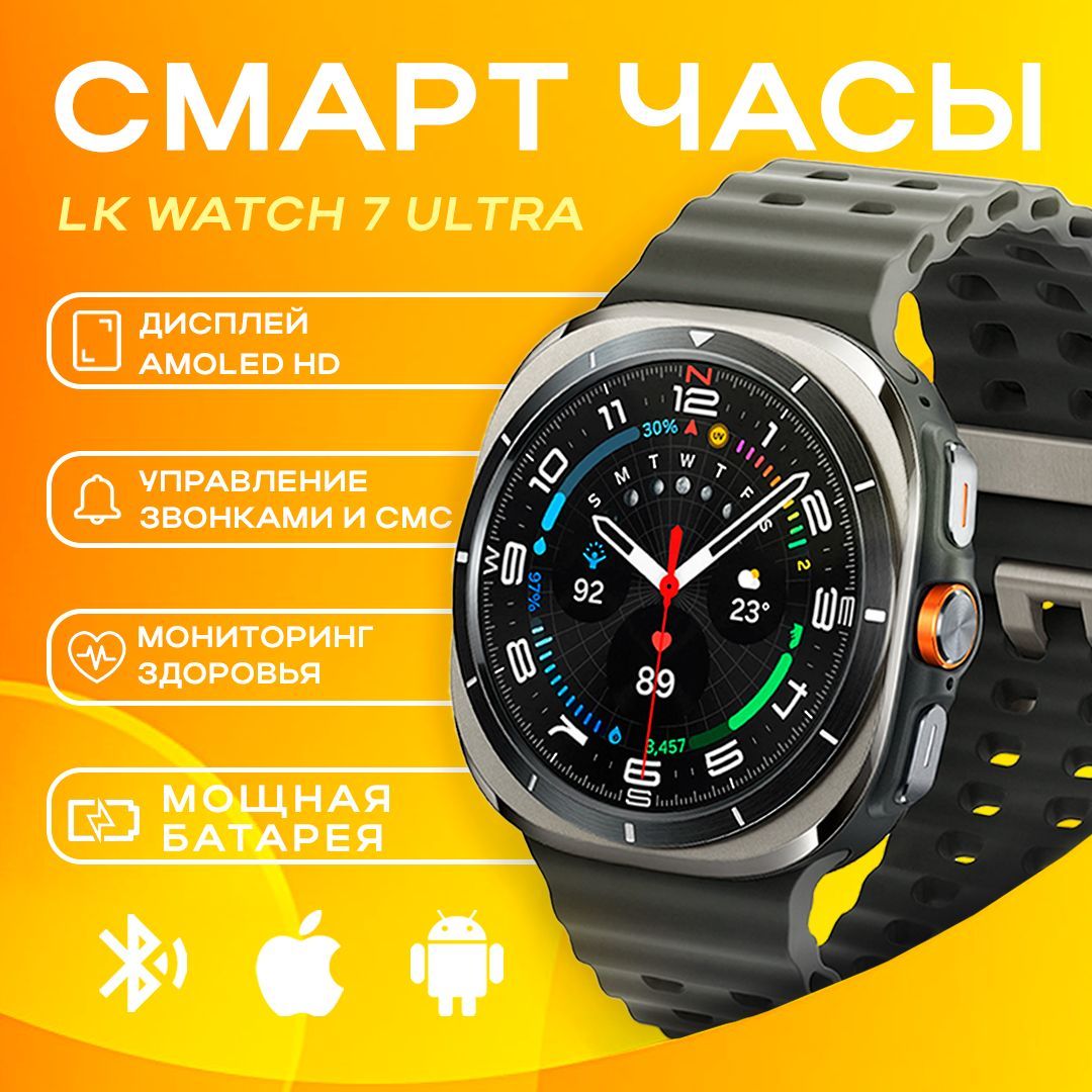 Смарт часы SMART WATCH ULTRA 7; умные часы; черные