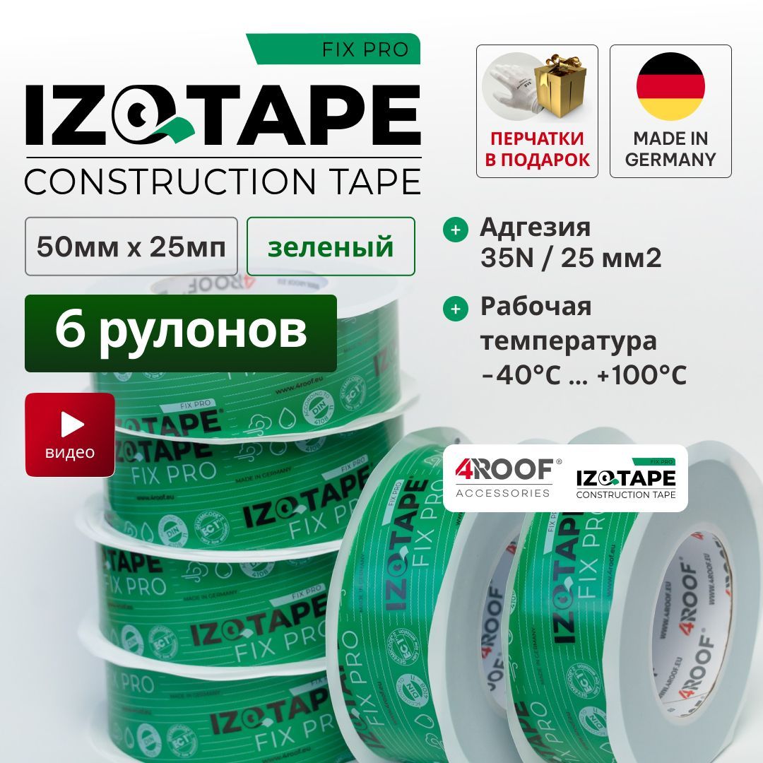 IZOTAPE FIX PRO Construction Tape 50мм x 25мп 6рул конструкционный скотч для пароизоляции, гидроизоляции и ветрозащиты + перчатки белые BVB 1пара