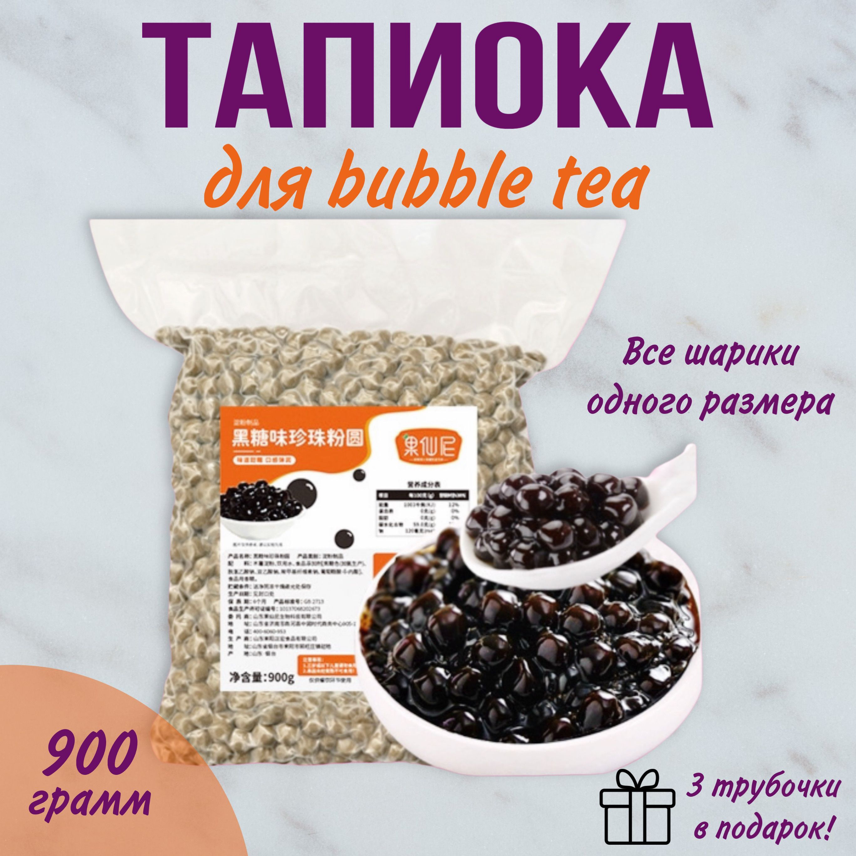 Тапиока900гр/шарикидлябаблти/bubbletea