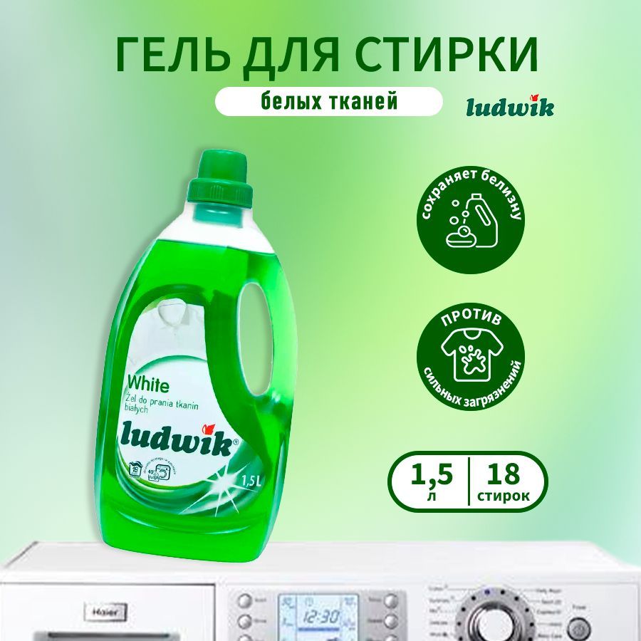 Гель для стирки белых тканей WHITE "Ludwik" 1,5 л