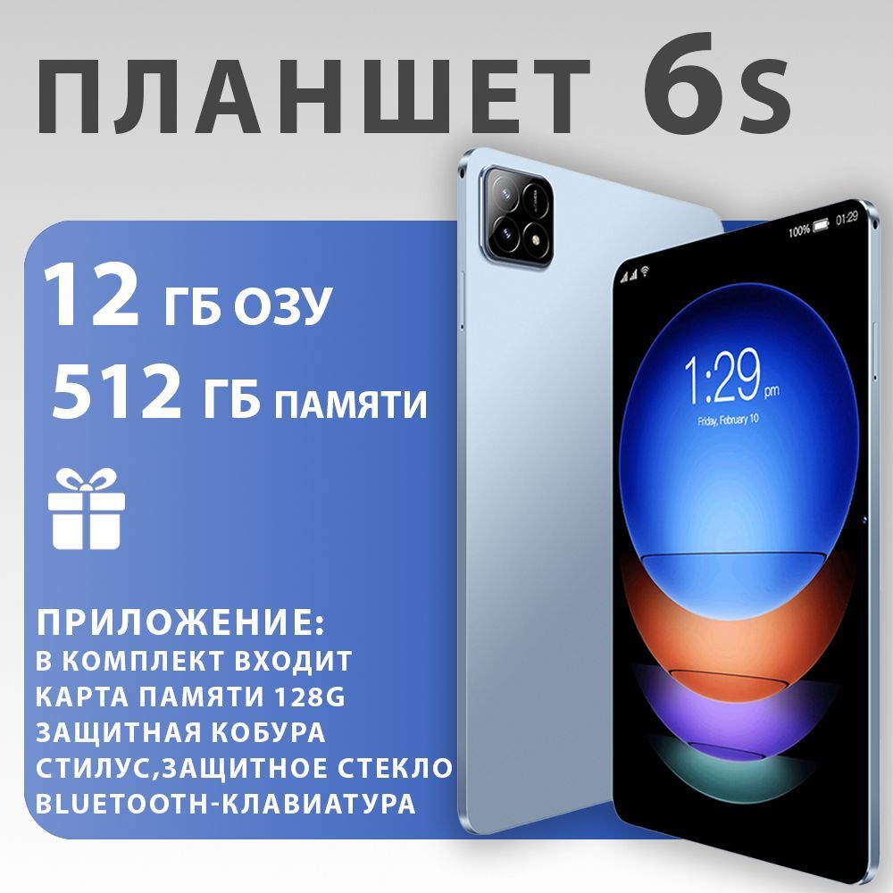 Планшет BLUE-6S-PBDN, 10.1" 512 ГБ/512 ГБ, синий