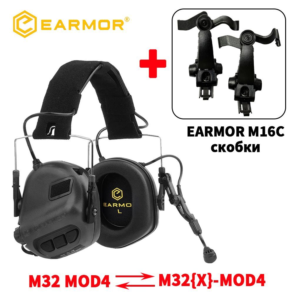 Активные стрелковые тактические наушники Earmor M32X MOD4 с микрофоном и креплением "чебурашка" на шлем