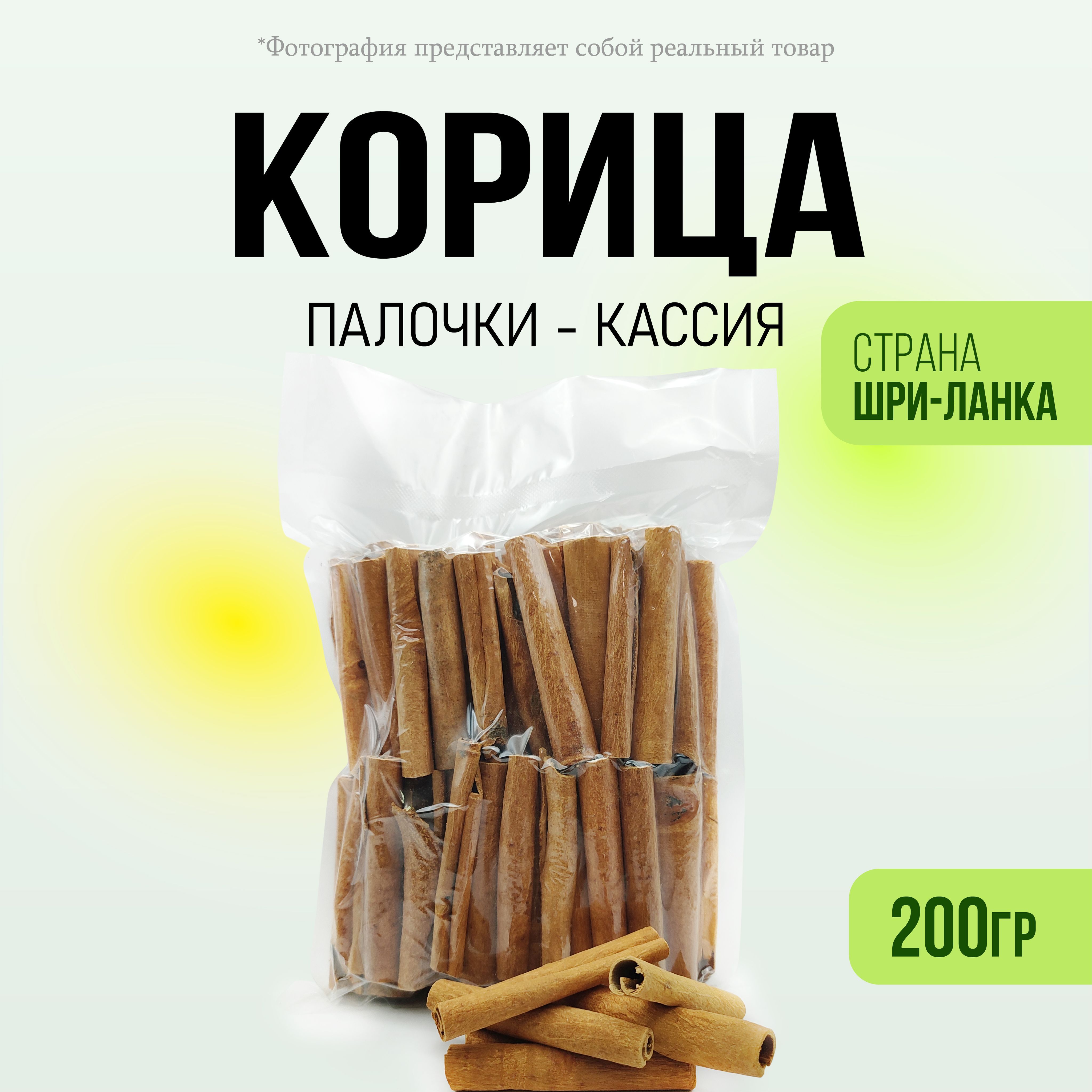 Корица палочки Кассия 200гр