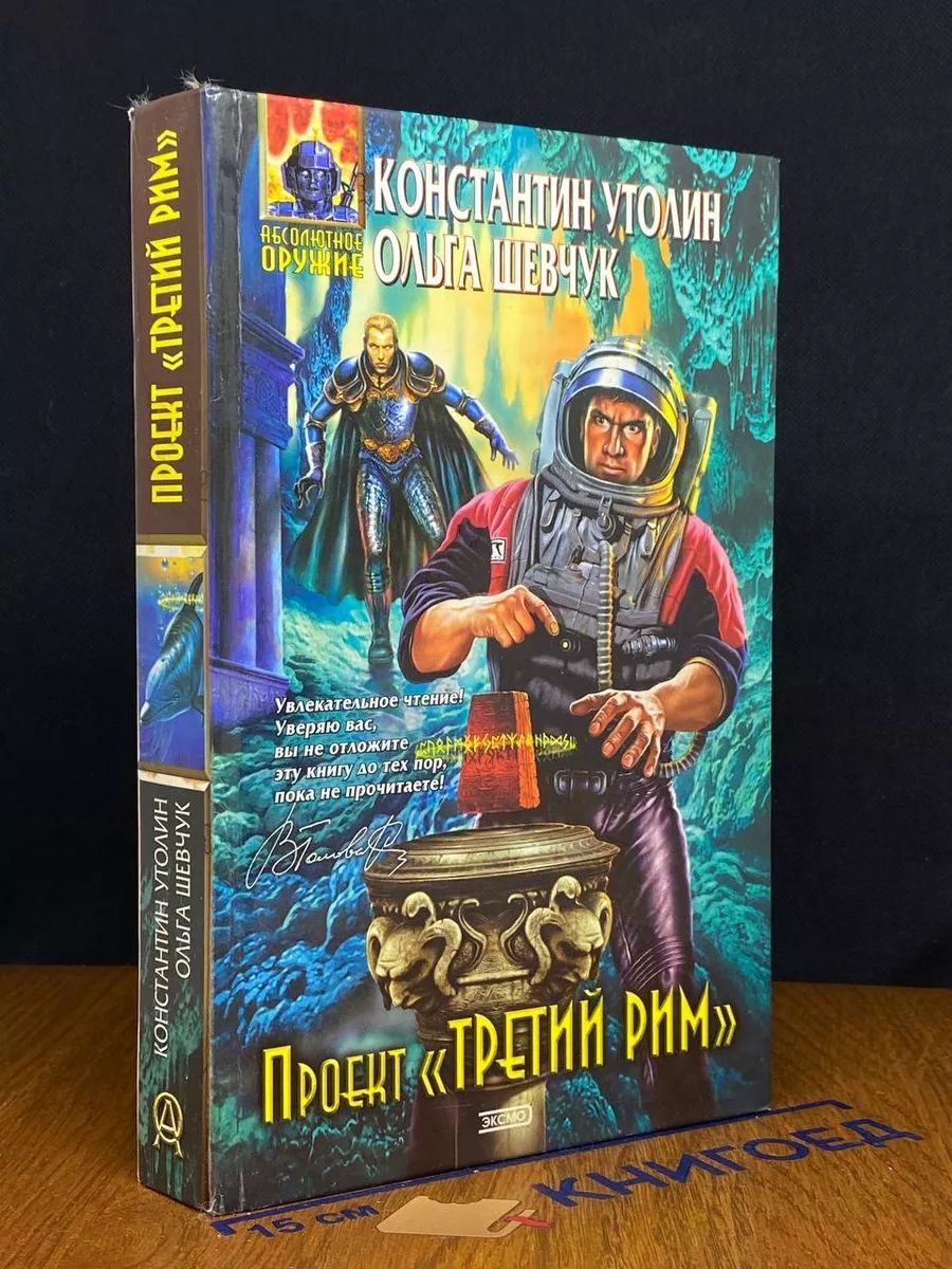 Проект Третий Рим