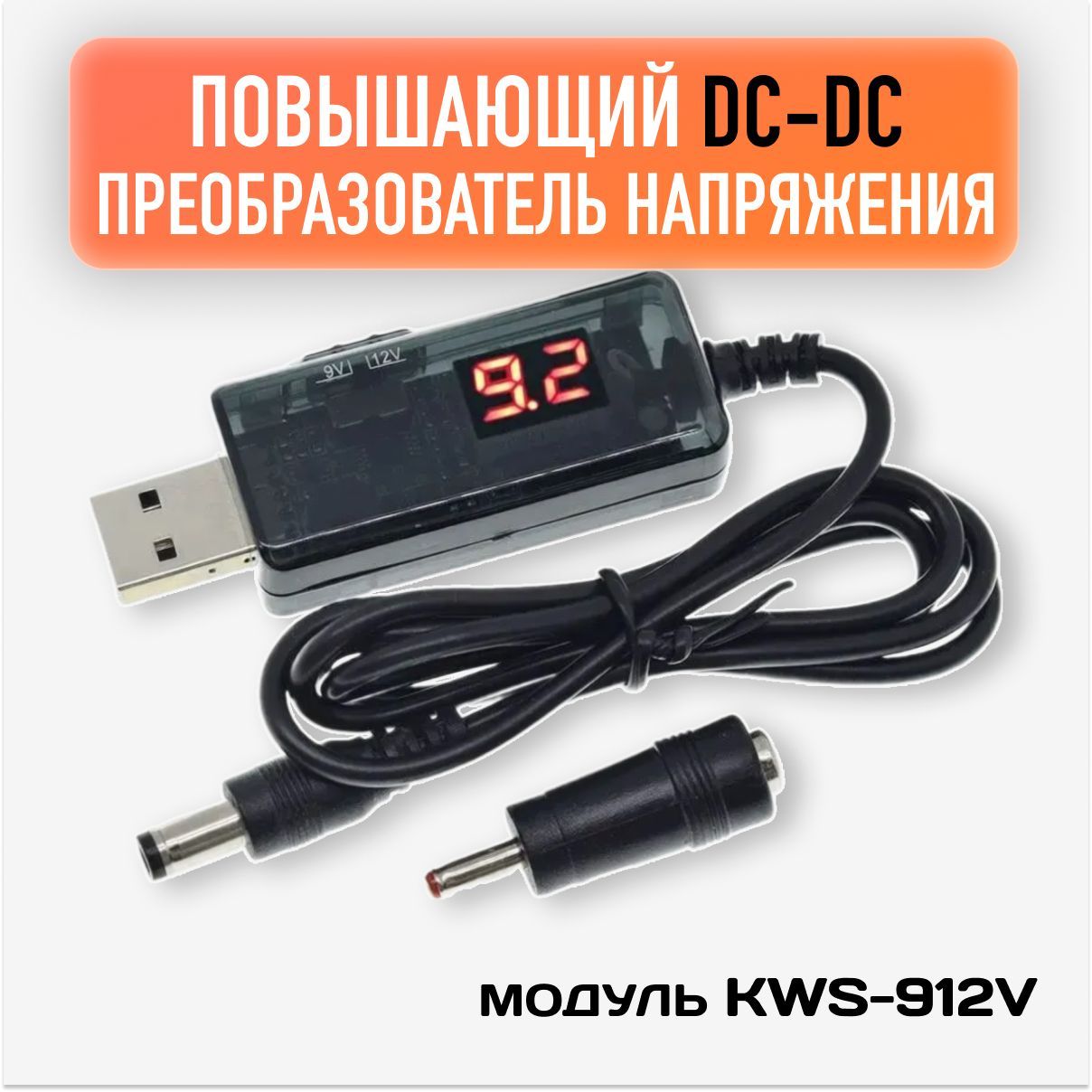 ПовышающийDC-DCпреобразовательнапряженияUSB/МодульKWS-912Vнапряженияот5Вдо9В-12ВUSBпостоянноготока