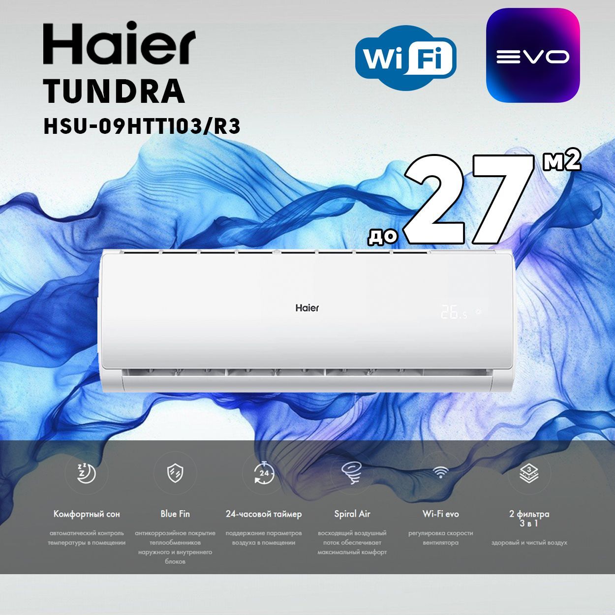 Сплит-система Haier Tundra HSU-09HTT03/R3/HSU-09HTT103/R3 Wi-FI On/Off