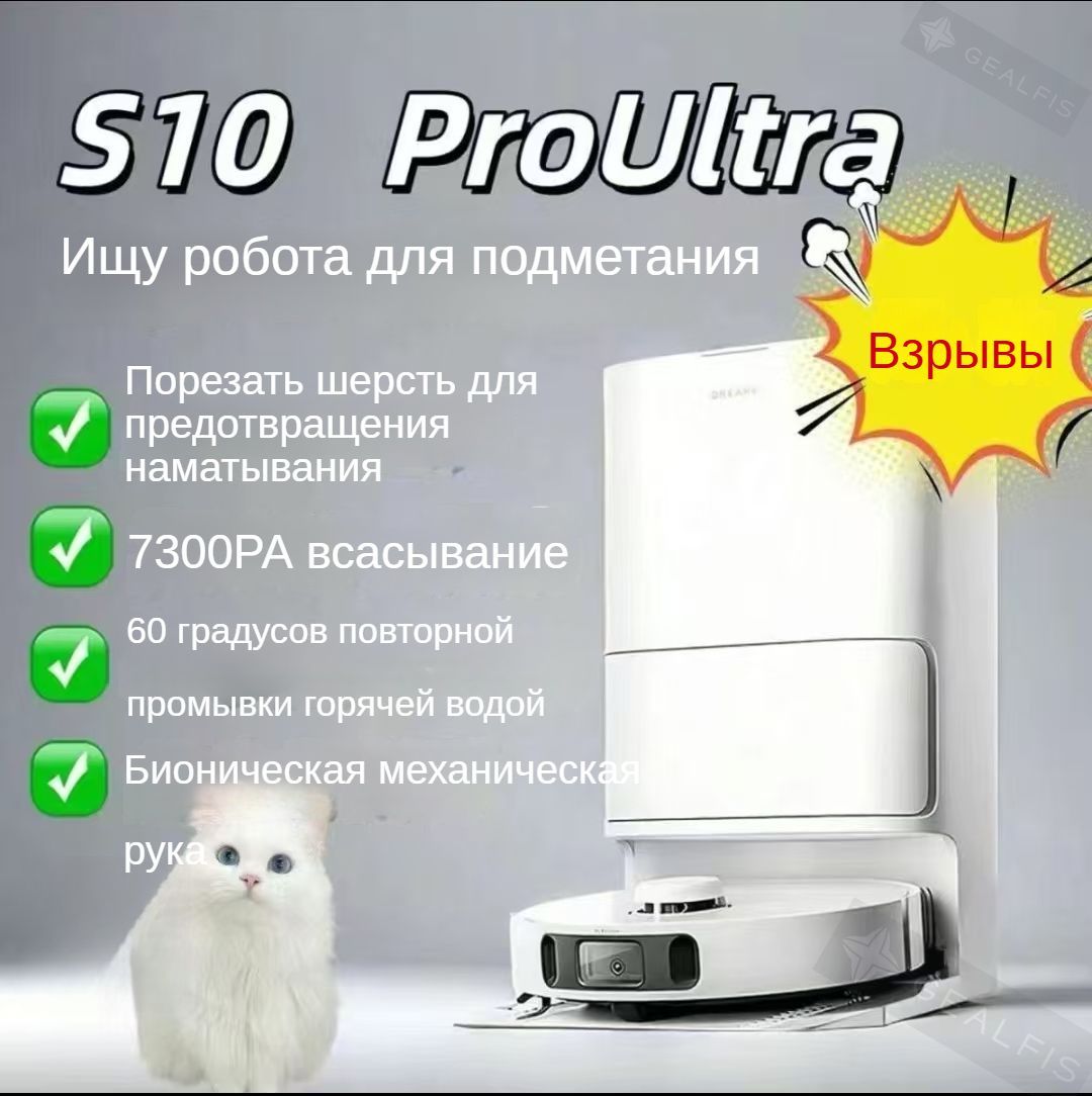 Робот-пылесос со станцией самоочистки Dreame Bot S10 Pro Ultra