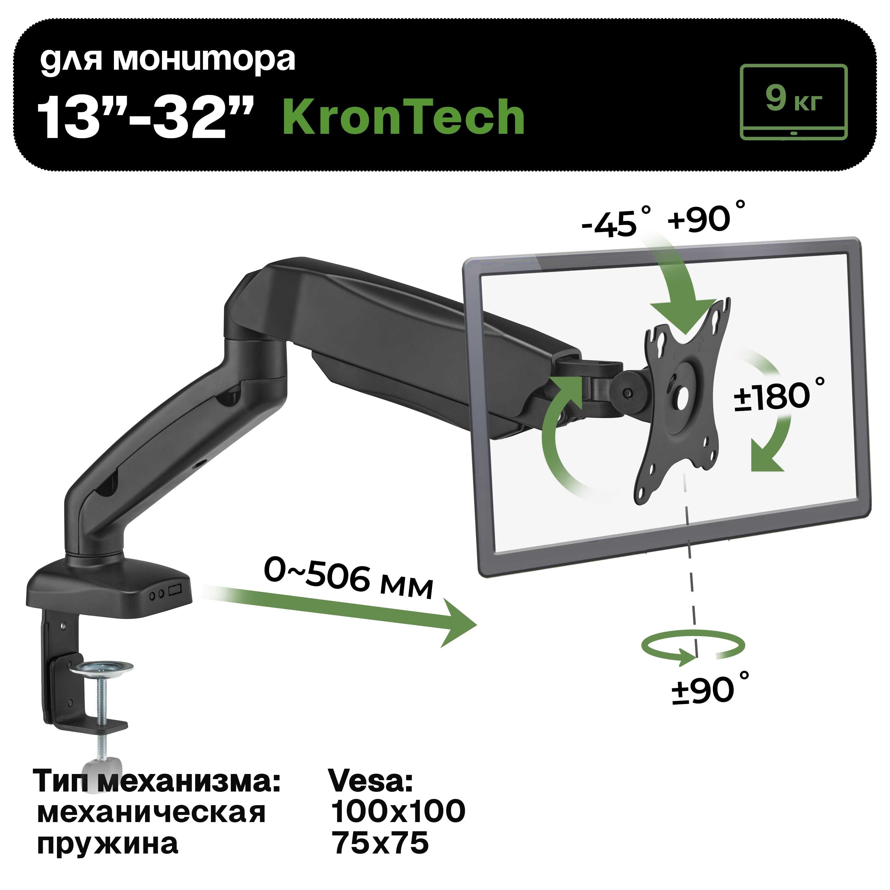 Кронштейн для монитора KronTech настольный 13-32" дюймов черный матовый / подставка под монитор до 9 кг