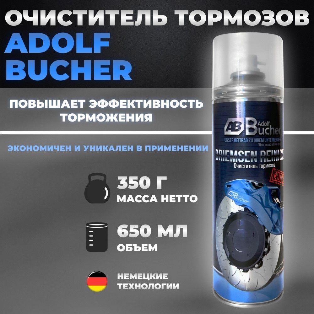 Очиститель тормозов Adolf Bucher, 650 мл/350 г