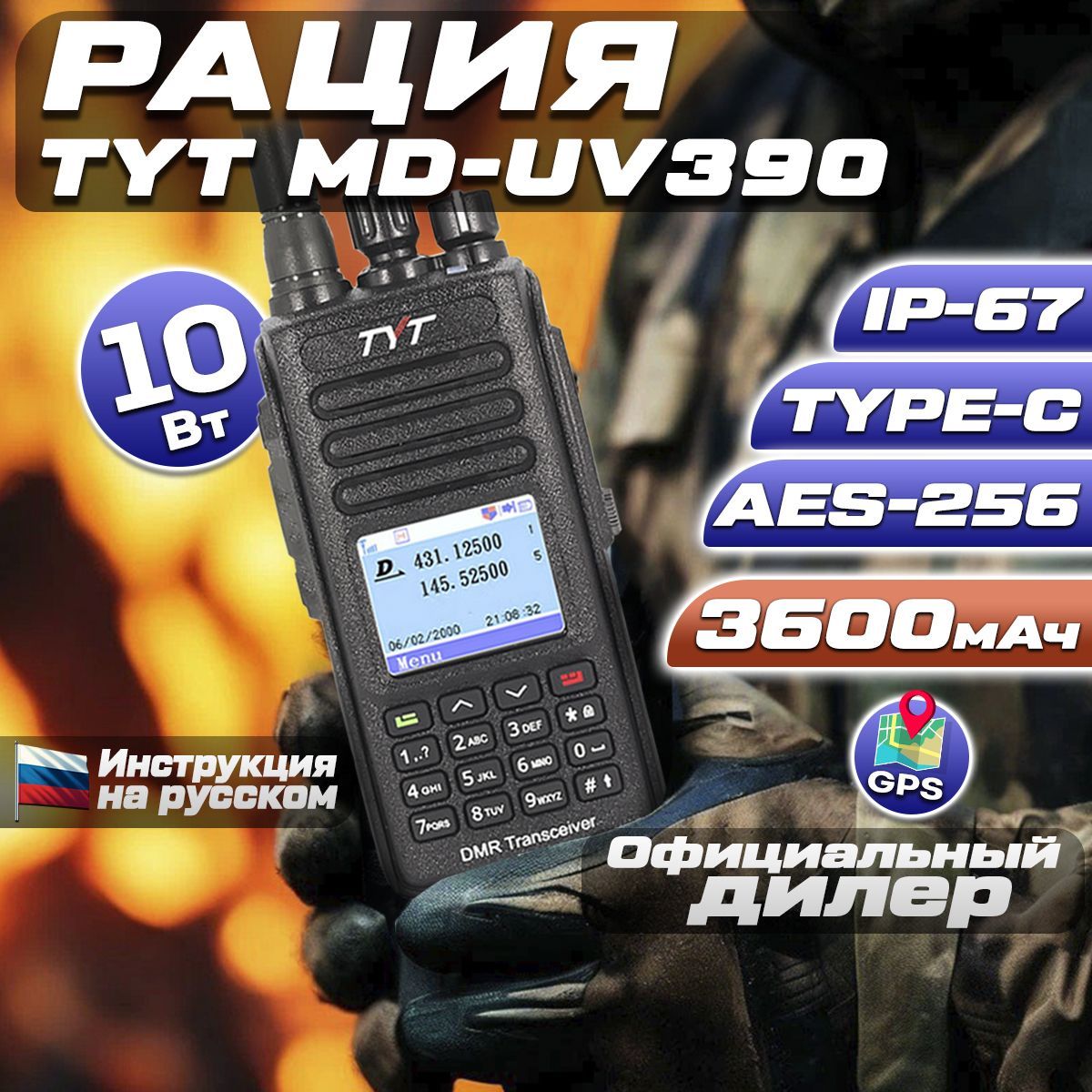 Рация TYT MD-UV390 10W AES-256 TYPE-C GPS 3600 мАч