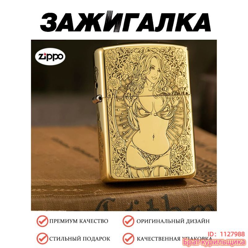 ZippoБензиноваязажигалка