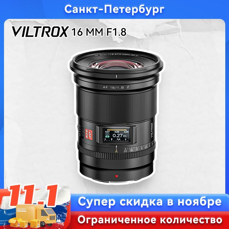 Viltrox Объектив AF 16mm F1.8 for Sony FE