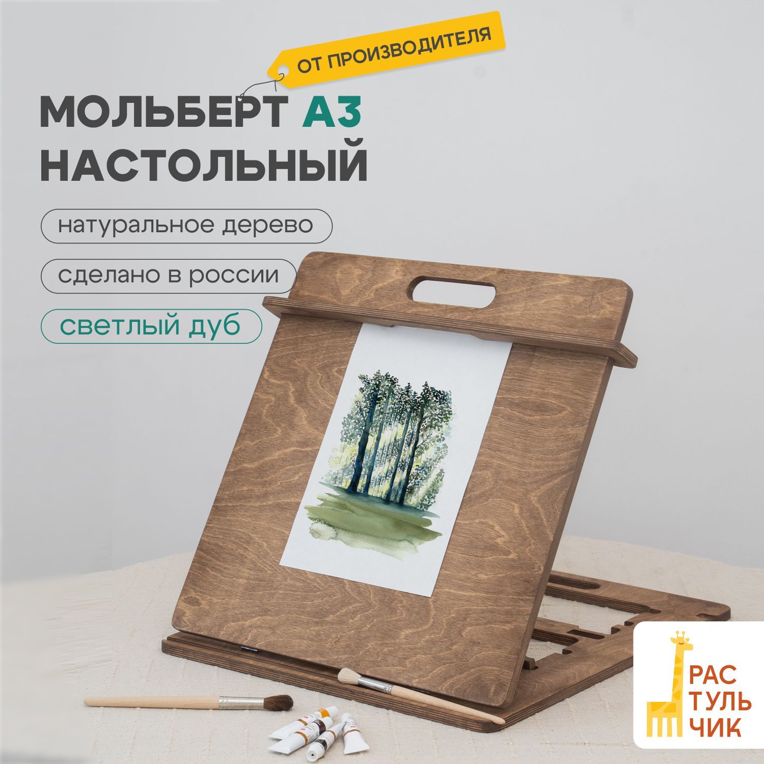 Мольберт А3 для рисования настольный