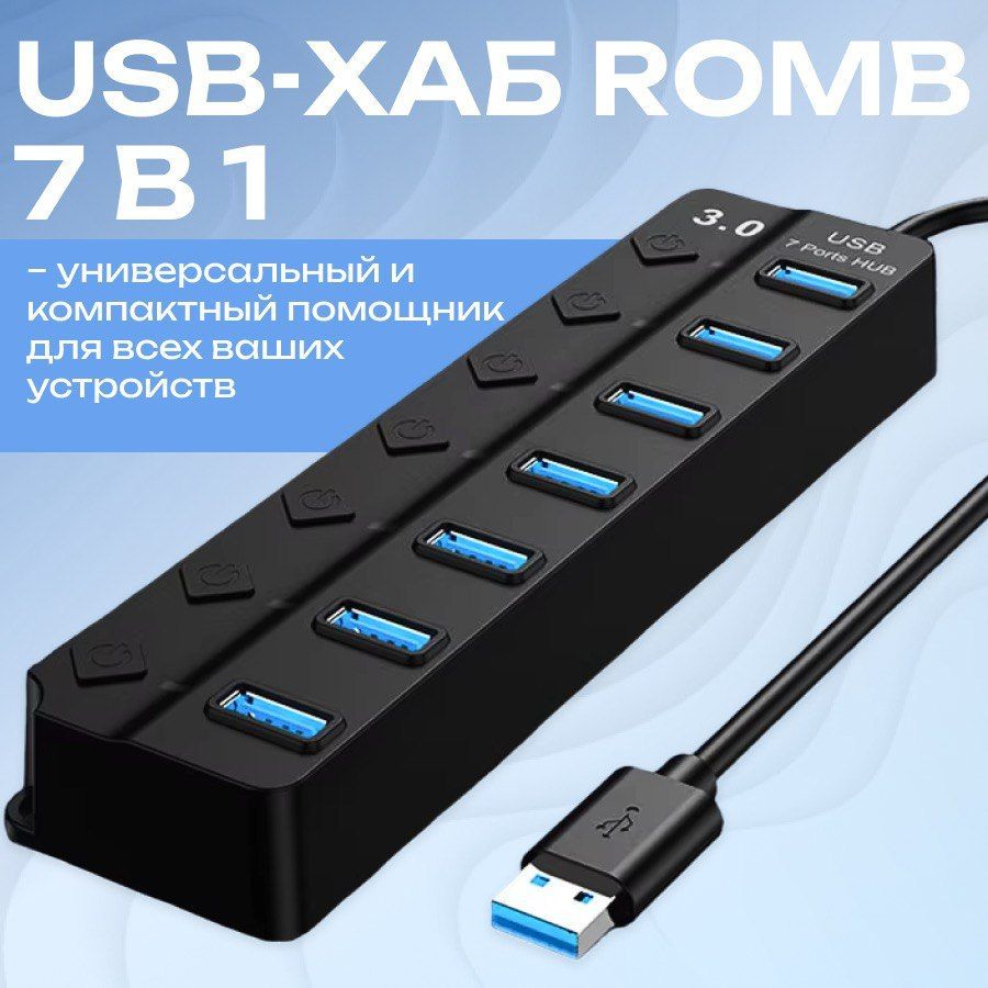 USB Hub Разветвитель для ноутбука/ USB хаб 3.0/ USB разветвитель на 7 портов/ usb hub с переключателем