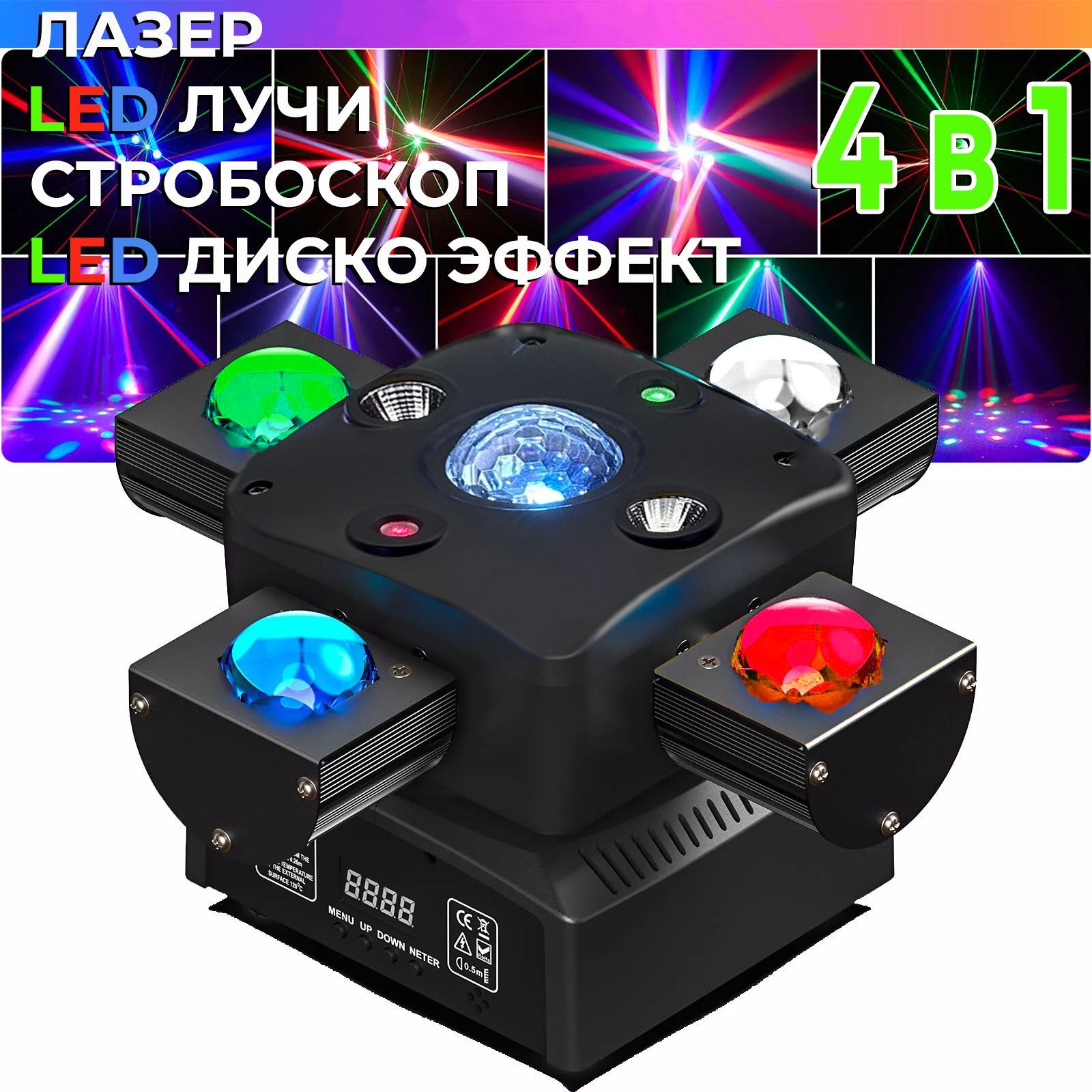 Светомузыка NOIR-audio Disco Laser 5