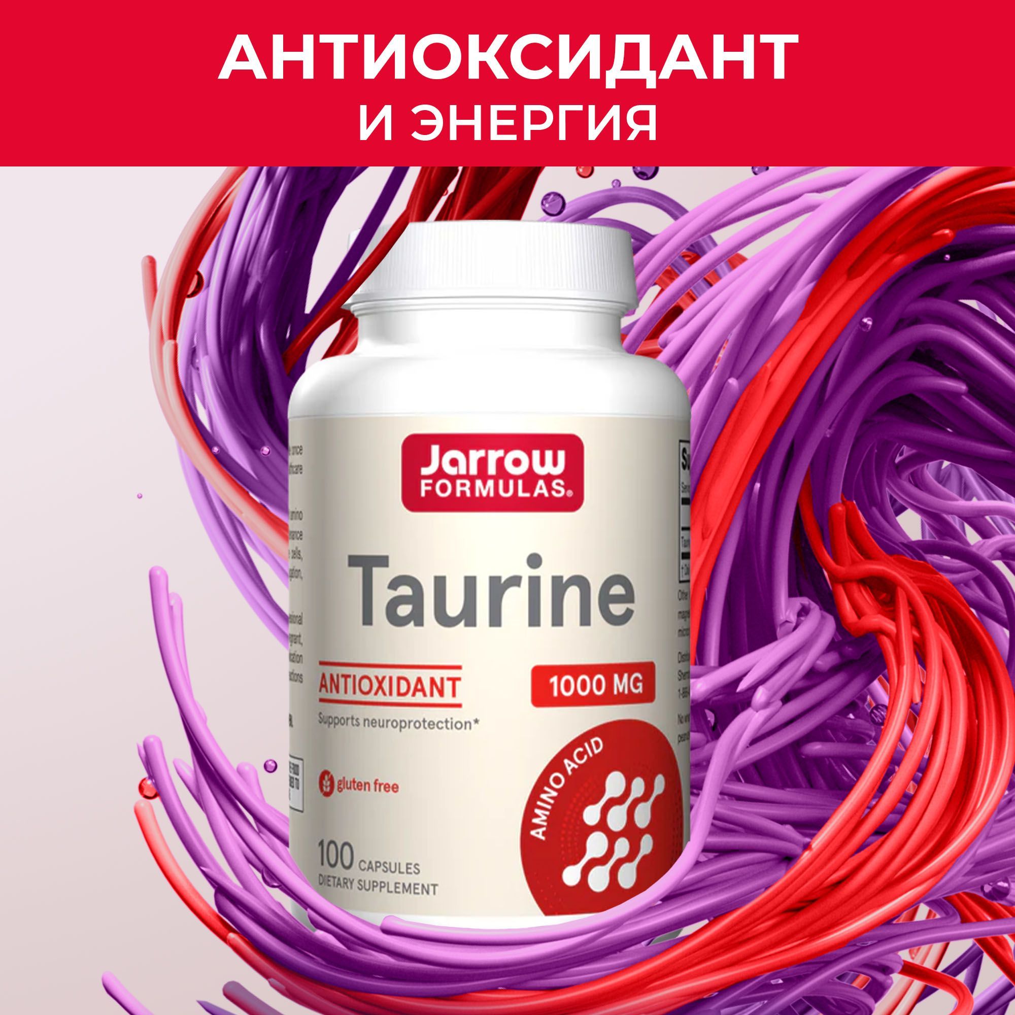 Бад, аминокислота , таурин 1000 мг капсулы, энергия и выносливость, Jarrow Formulas, Taurine, 100 капс.