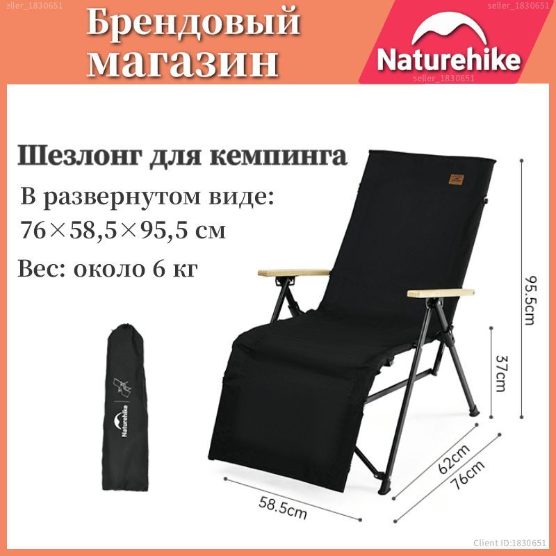 Naturehike Шезлонг,Бук, Сталь,76х58.5х95.5см