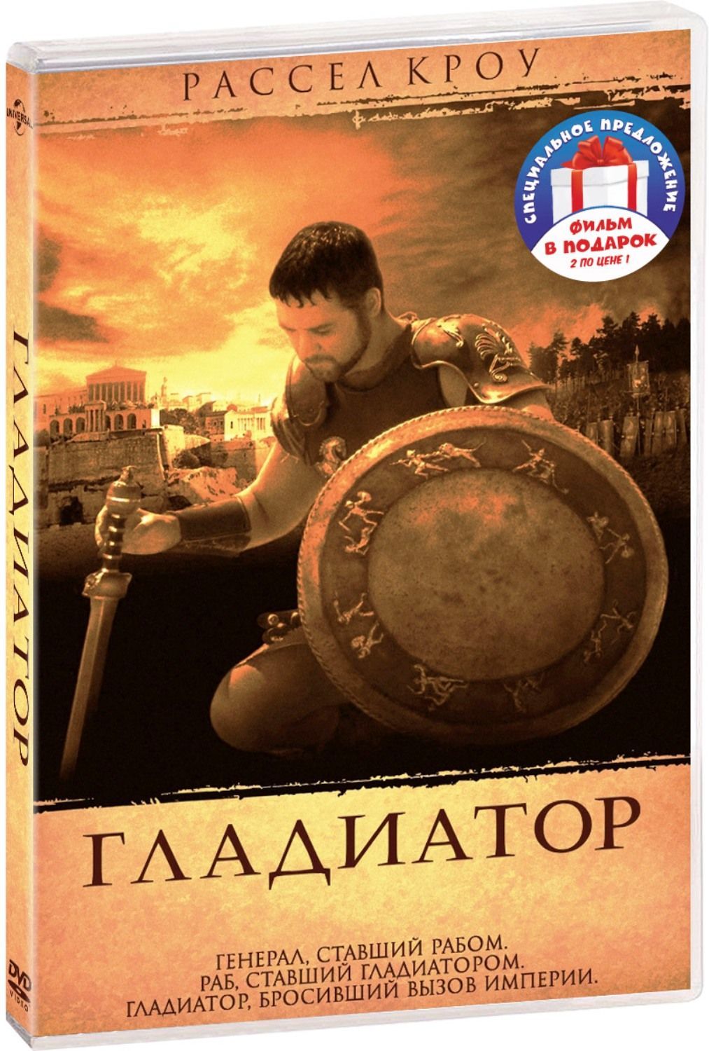 Гладиатор / Храброе сердце 2DVD